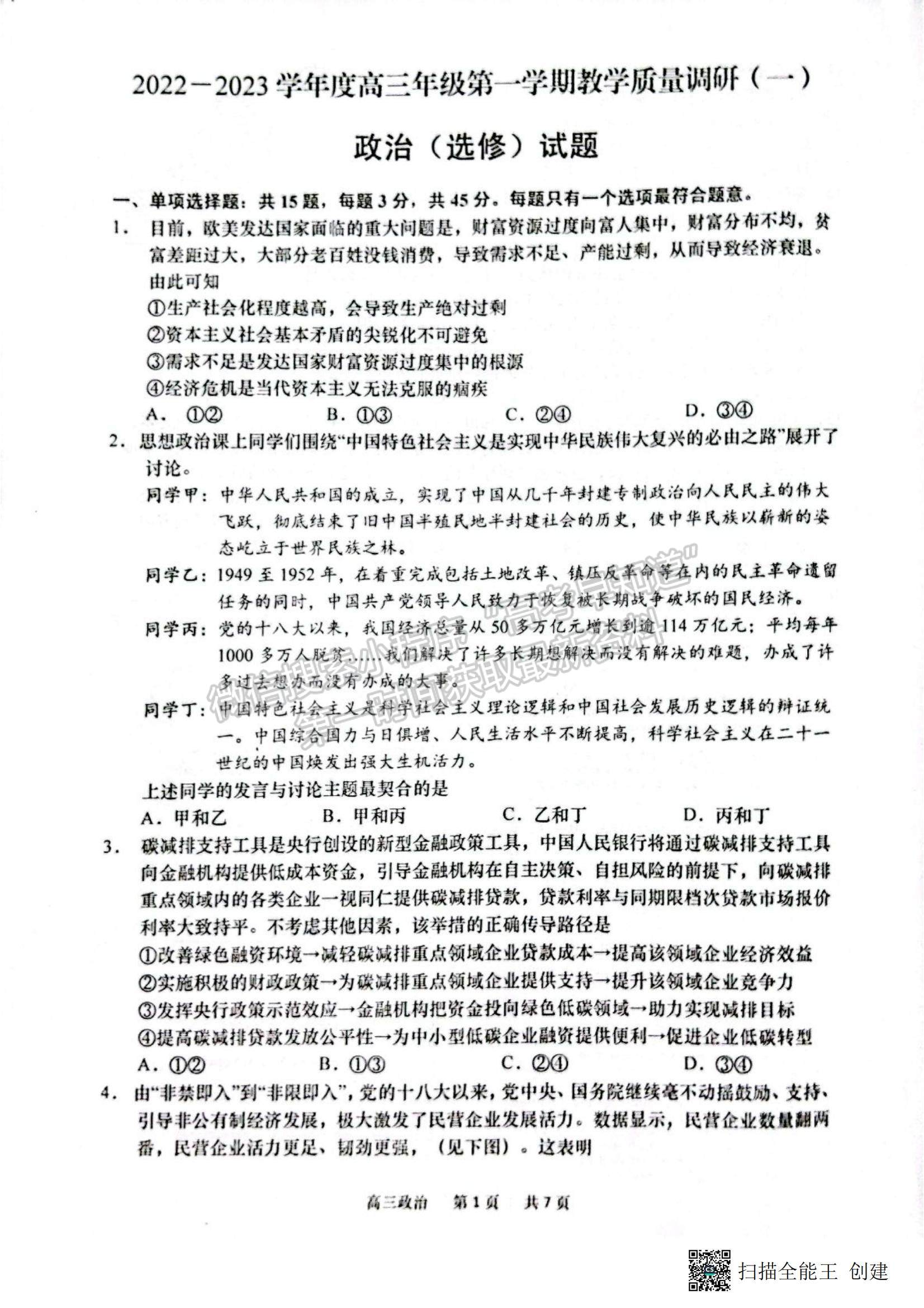 2023江蘇省如皋市高三上學(xué)期教學(xué)質(zhì)量調(diào)研（一）政治試題及參考答案