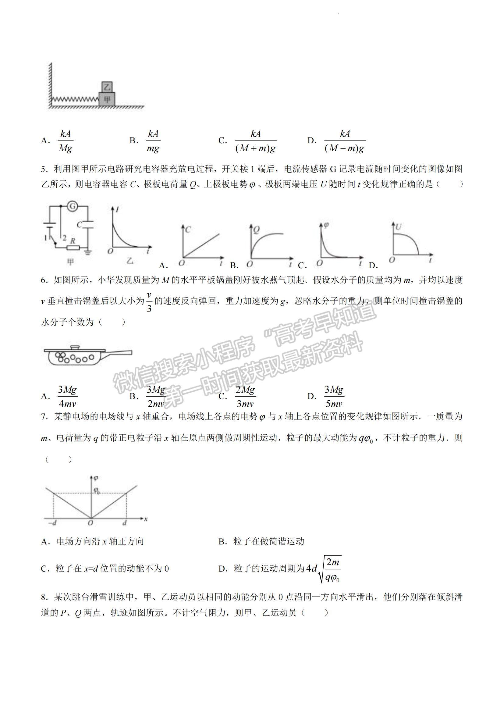 2023江蘇省如皋市高三上學期教學質(zhì)量調(diào)研（一）物理試題及參考答案