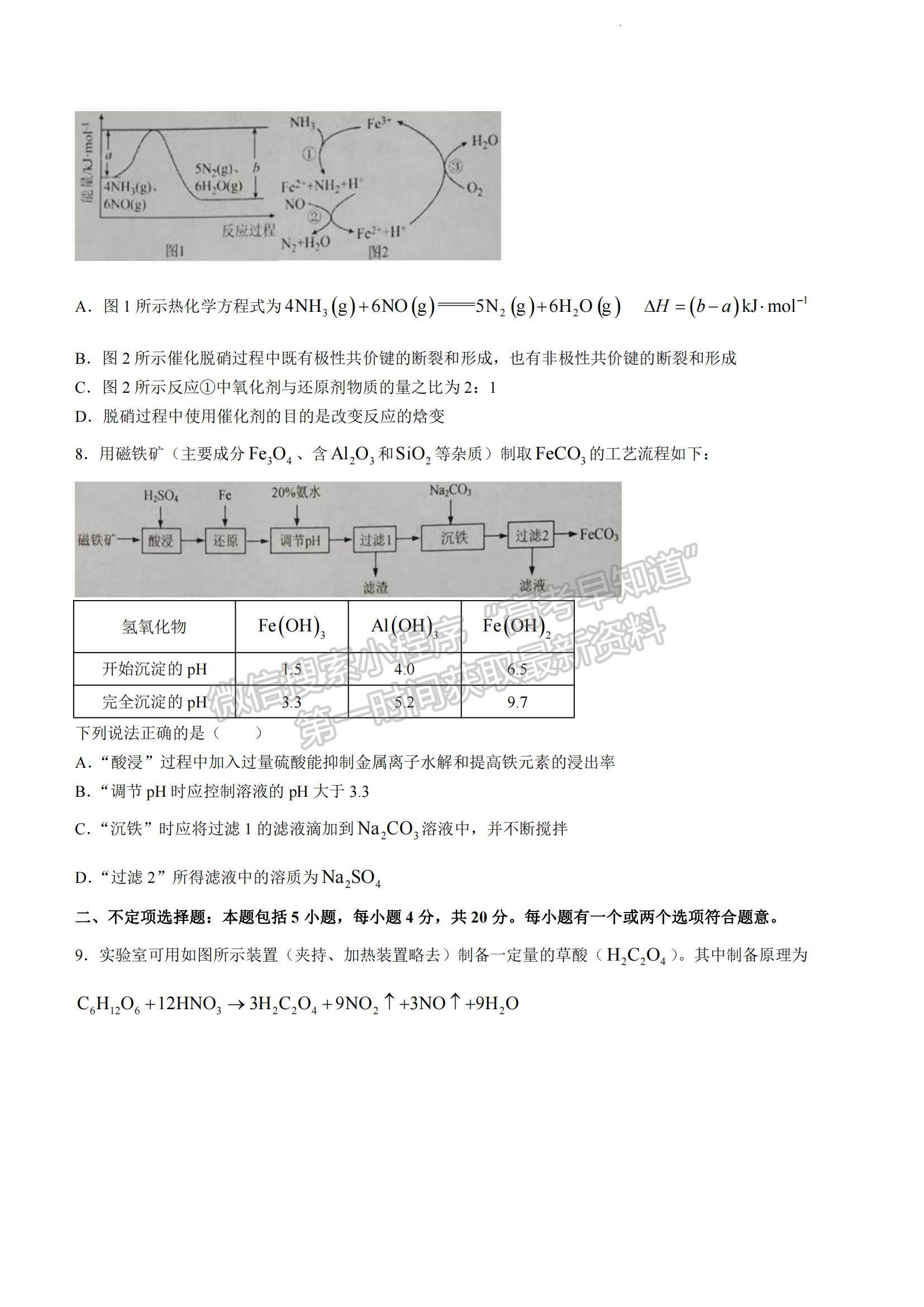 2023江蘇省如皋市高三上學期教學質量調研（一）化學試題及參考答案