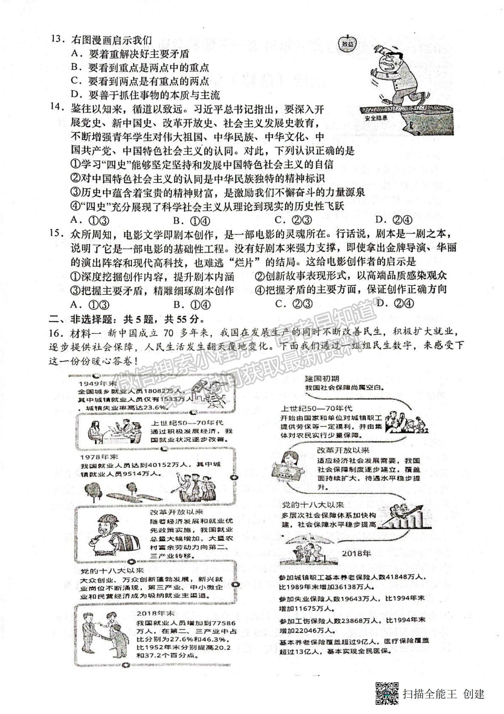 2023江蘇省如皋市高三上學(xué)期教學(xué)質(zhì)量調(diào)研（一）政治試題及參考答案