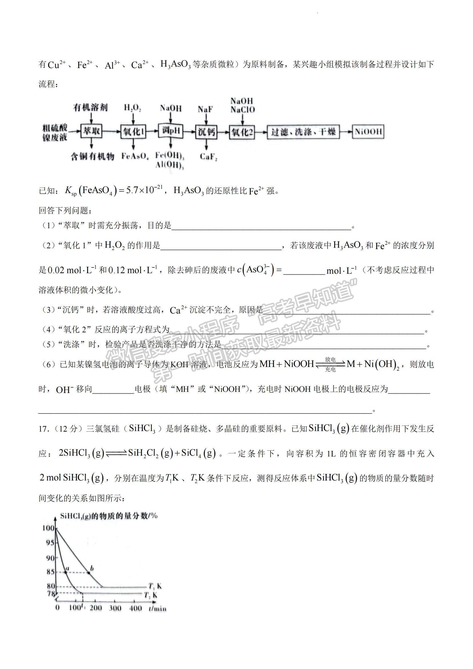 2023湖南師范大學(xué)附屬中學(xué)高三上學(xué)期月考（二）化學(xué)試題及參考答案