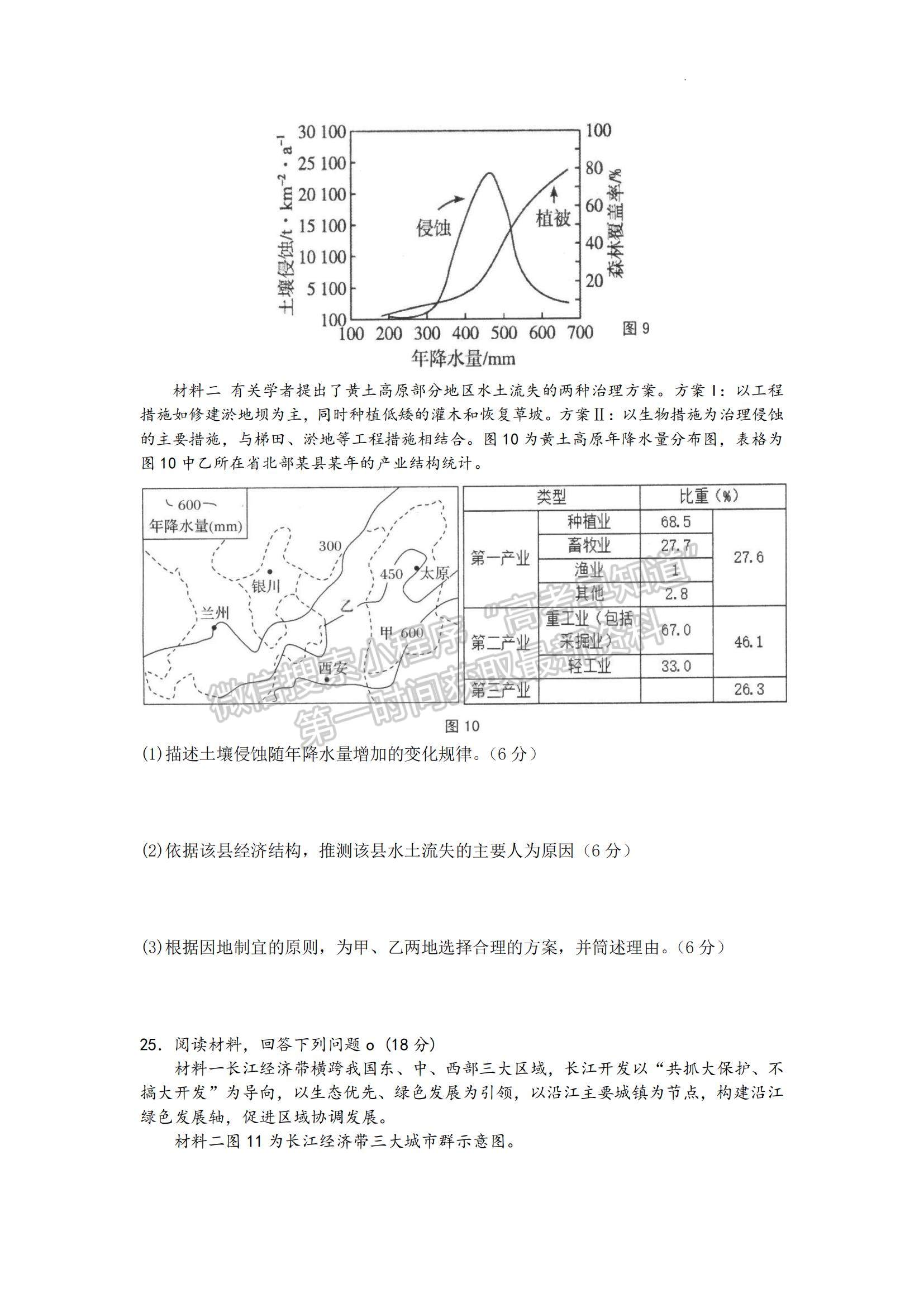 2023江蘇省如皋市高三上學(xué)期教學(xué)質(zhì)量調(diào)研（一）地理試題及參考答案