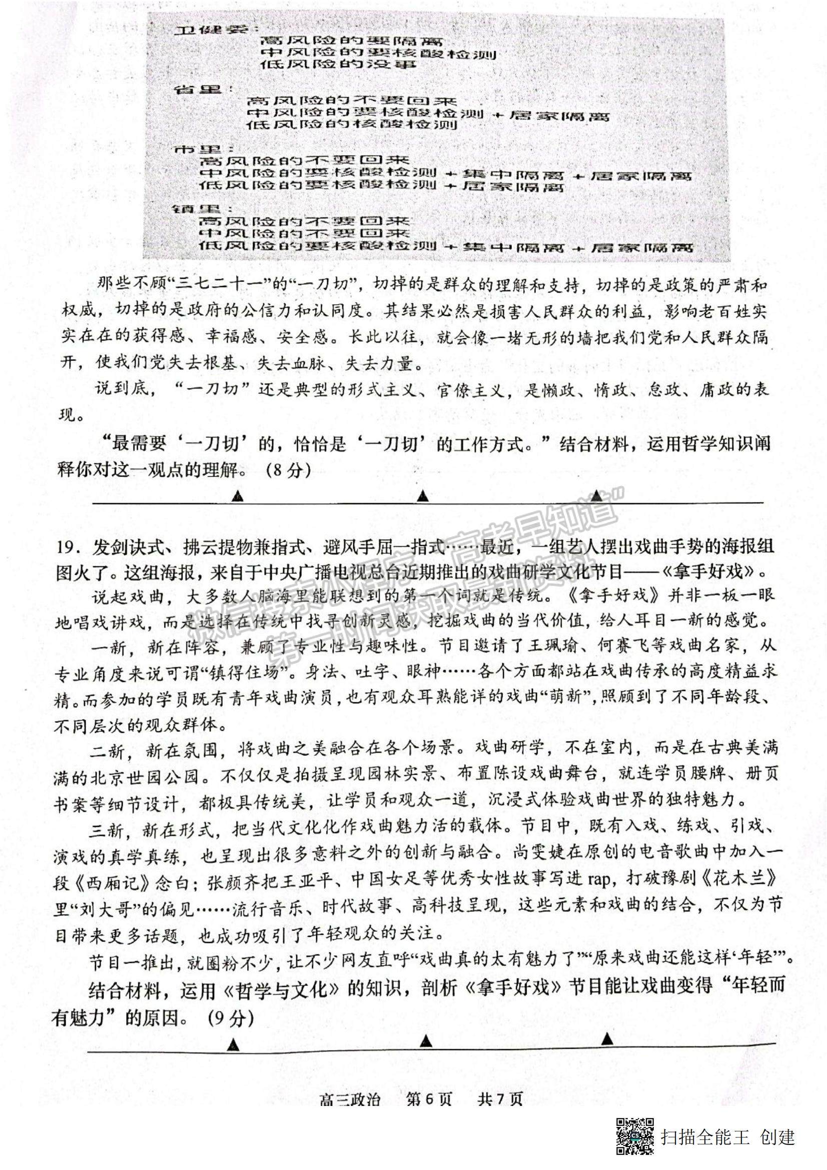 2023江蘇省如皋市高三上學(xué)期教學(xué)質(zhì)量調(diào)研（一）政治試題及參考答案