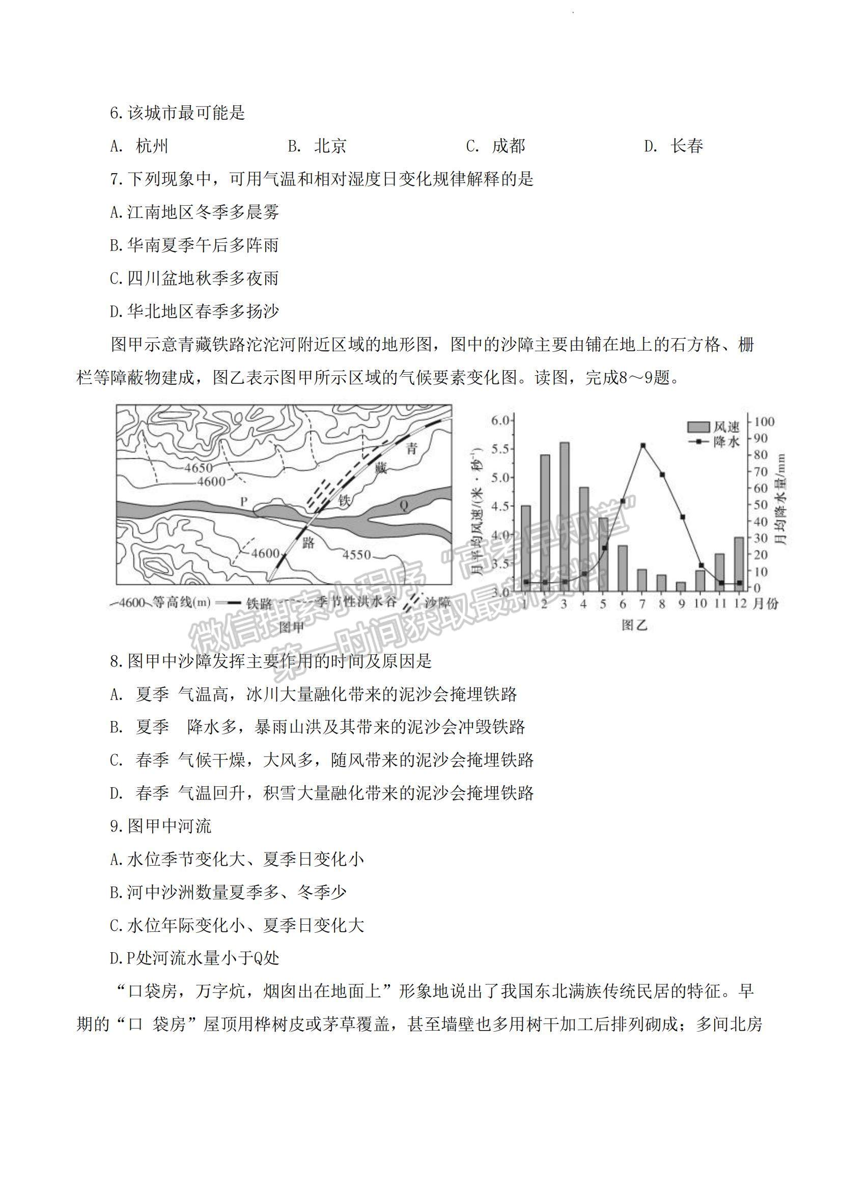 2023湖南師范大學(xué)附屬中學(xué)高三上學(xué)期月考（二）地理試題及參考答案