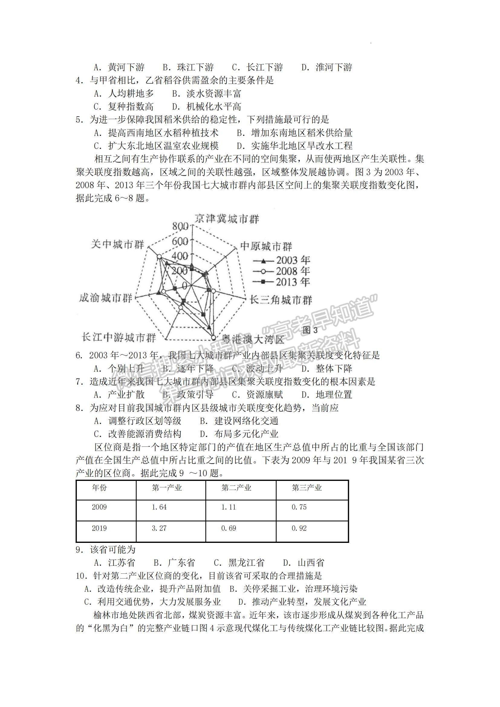 2023江蘇省如皋市高三上學(xué)期教學(xué)質(zhì)量調(diào)研（一）地理試題及參考答案