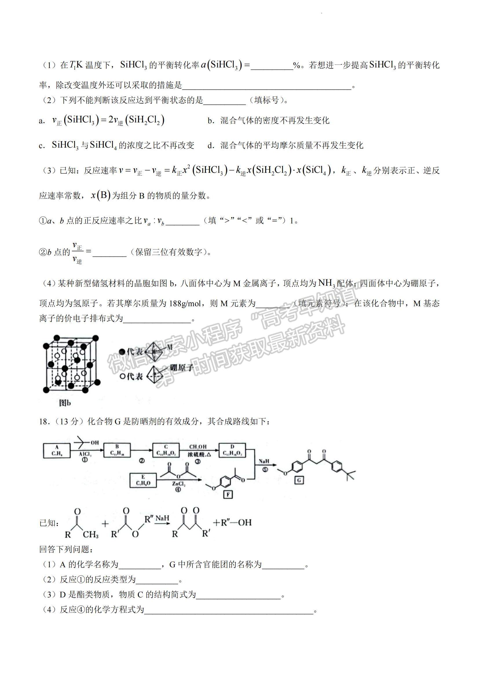 2023湖南師范大學(xué)附屬中學(xué)高三上學(xué)期月考（二）化學(xué)試題及參考答案