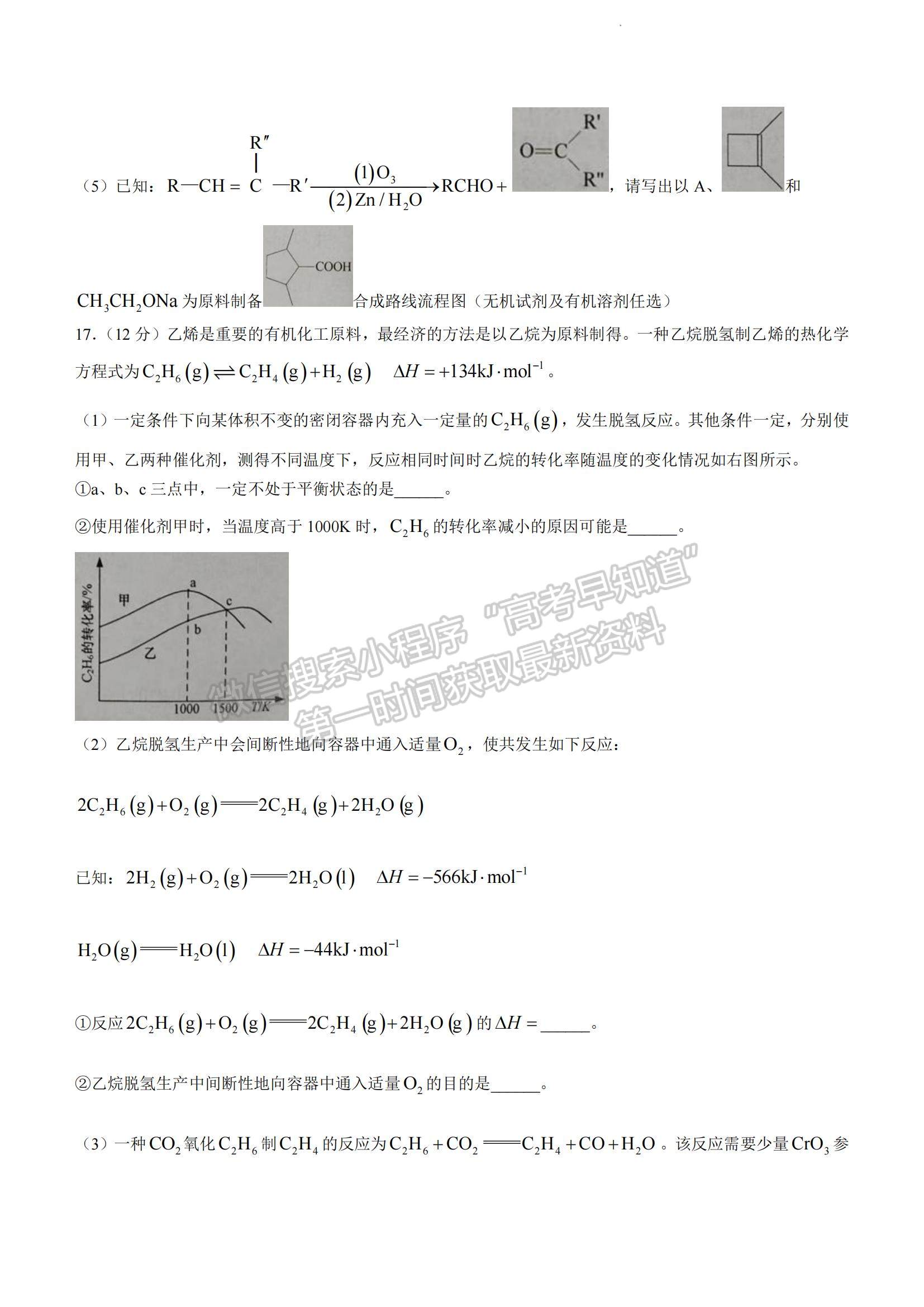 2023江蘇省如皋市高三上學(xué)期教學(xué)質(zhì)量調(diào)研（一）化學(xué)試題及參考答案