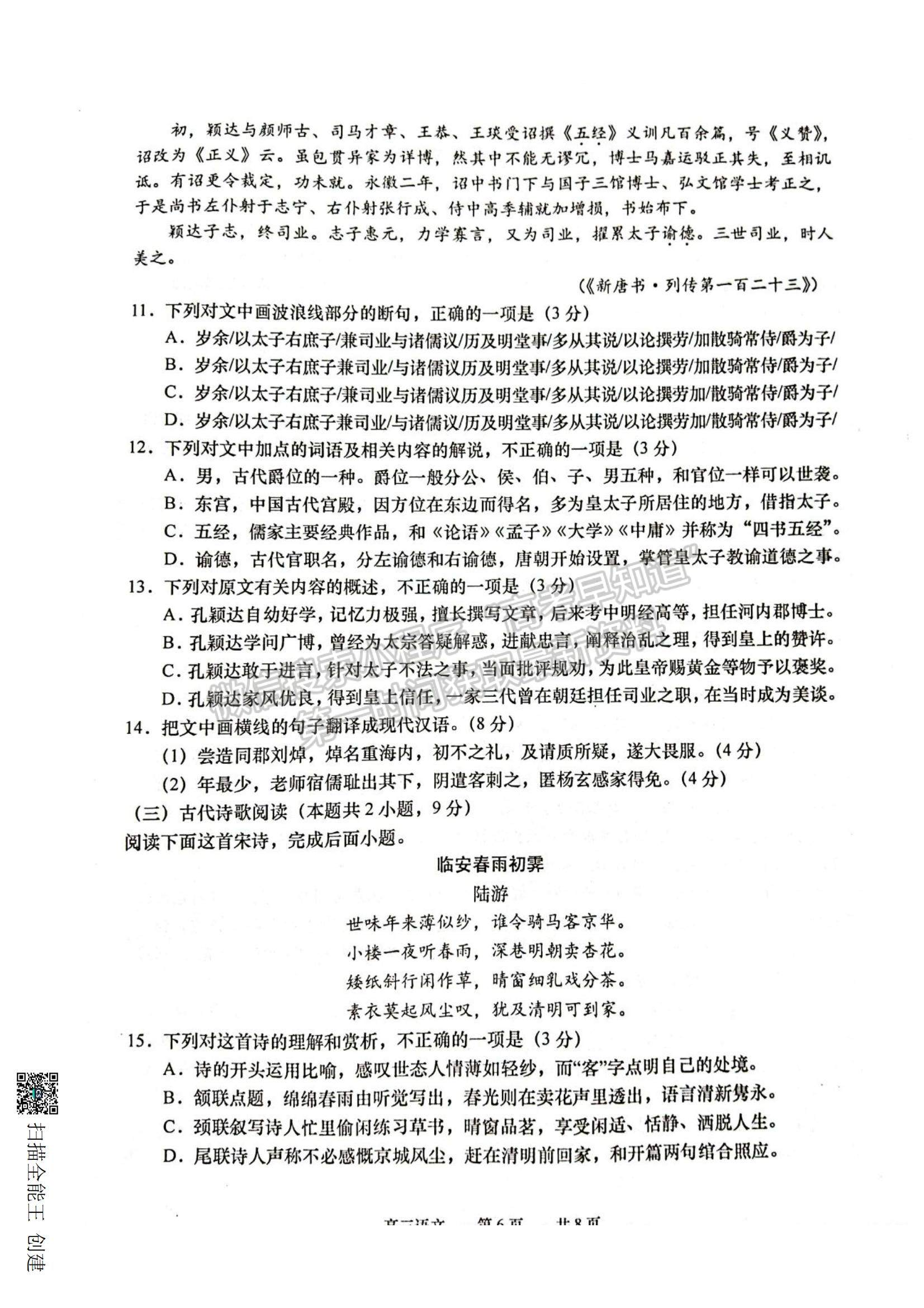 2023江蘇省如皋市高三上學(xué)期教學(xué)質(zhì)量調(diào)研（一）語文試題及參考答案