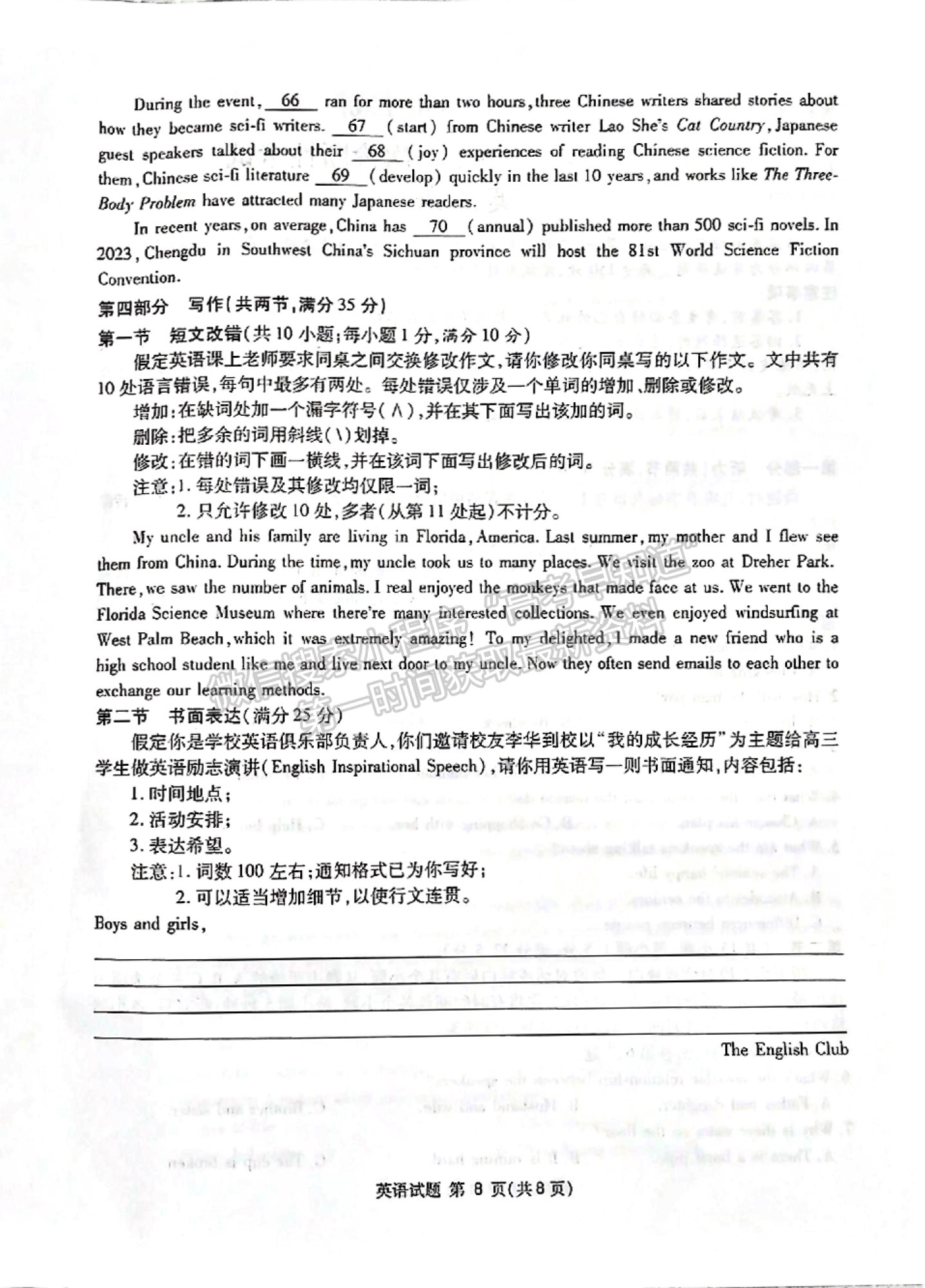 2023四川省廣安/眉山/遂寧/雅安/廣元/資陽(yáng)六市第一次診斷性考試英語(yǔ)試題及答案