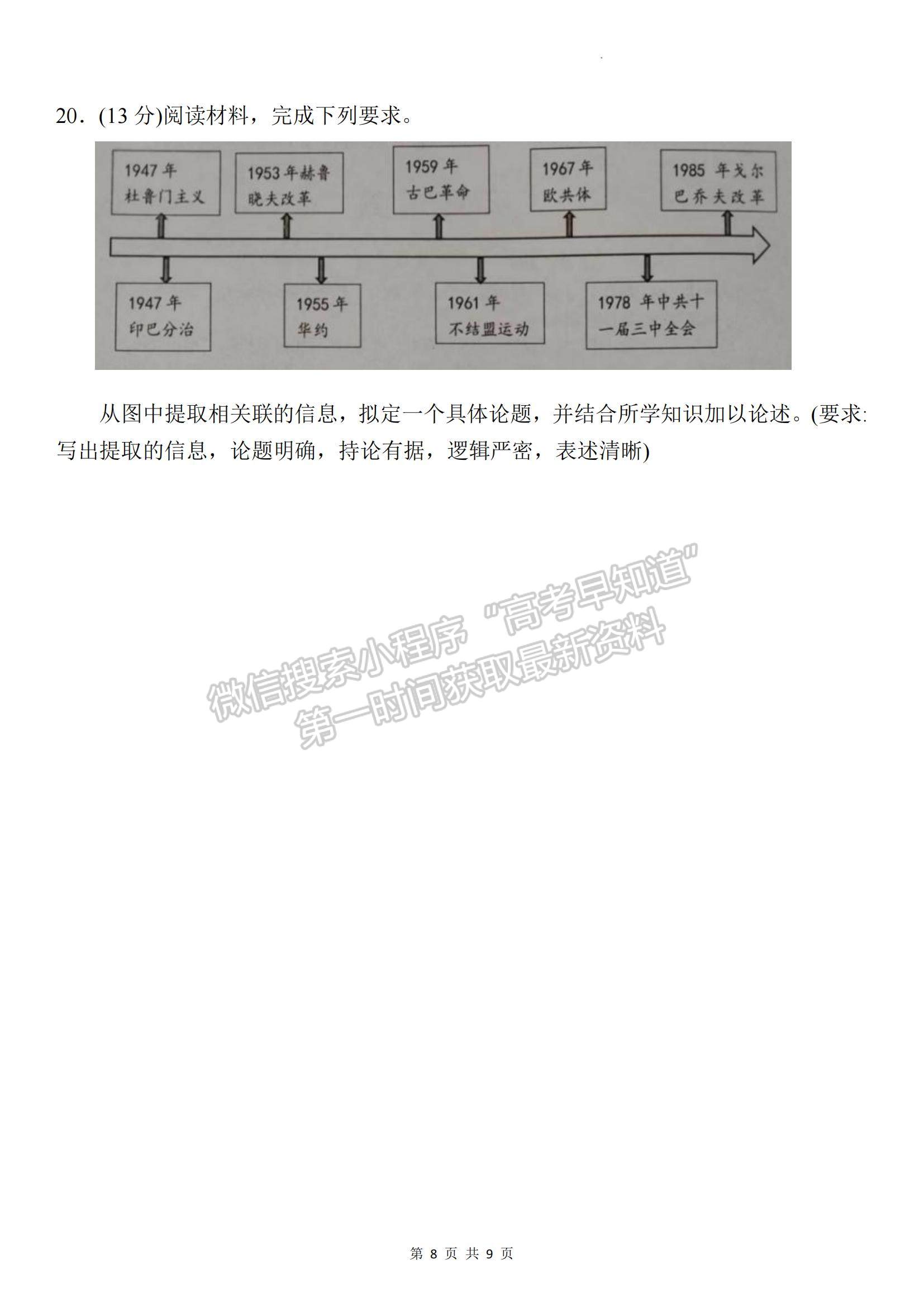 2023江蘇省如皋市高三上學期教學質(zhì)量調(diào)研（一）歷史試題及參考答案