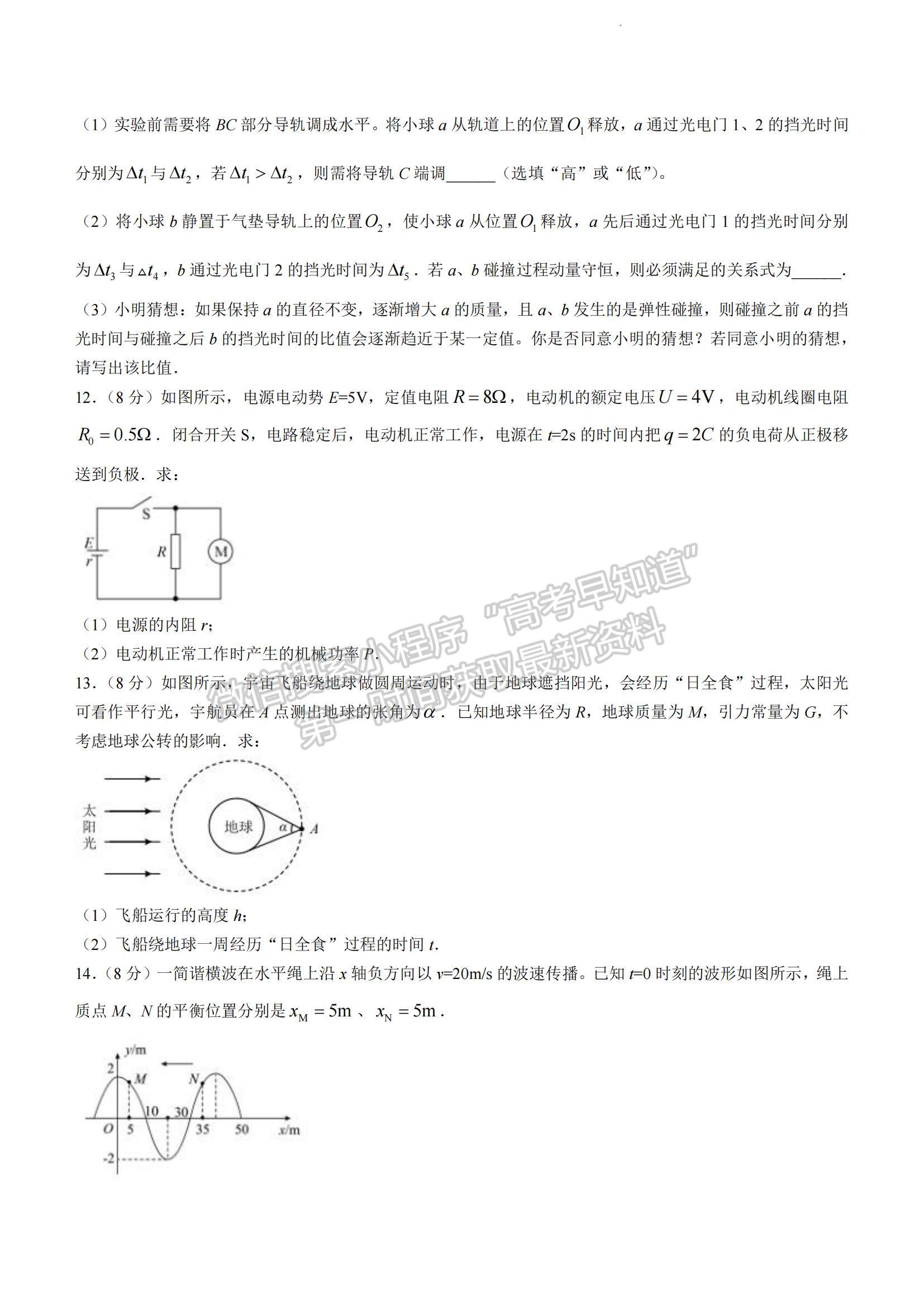 2023江蘇省如皋市高三上學(xué)期教學(xué)質(zhì)量調(diào)研（一）物理試題及參考答案