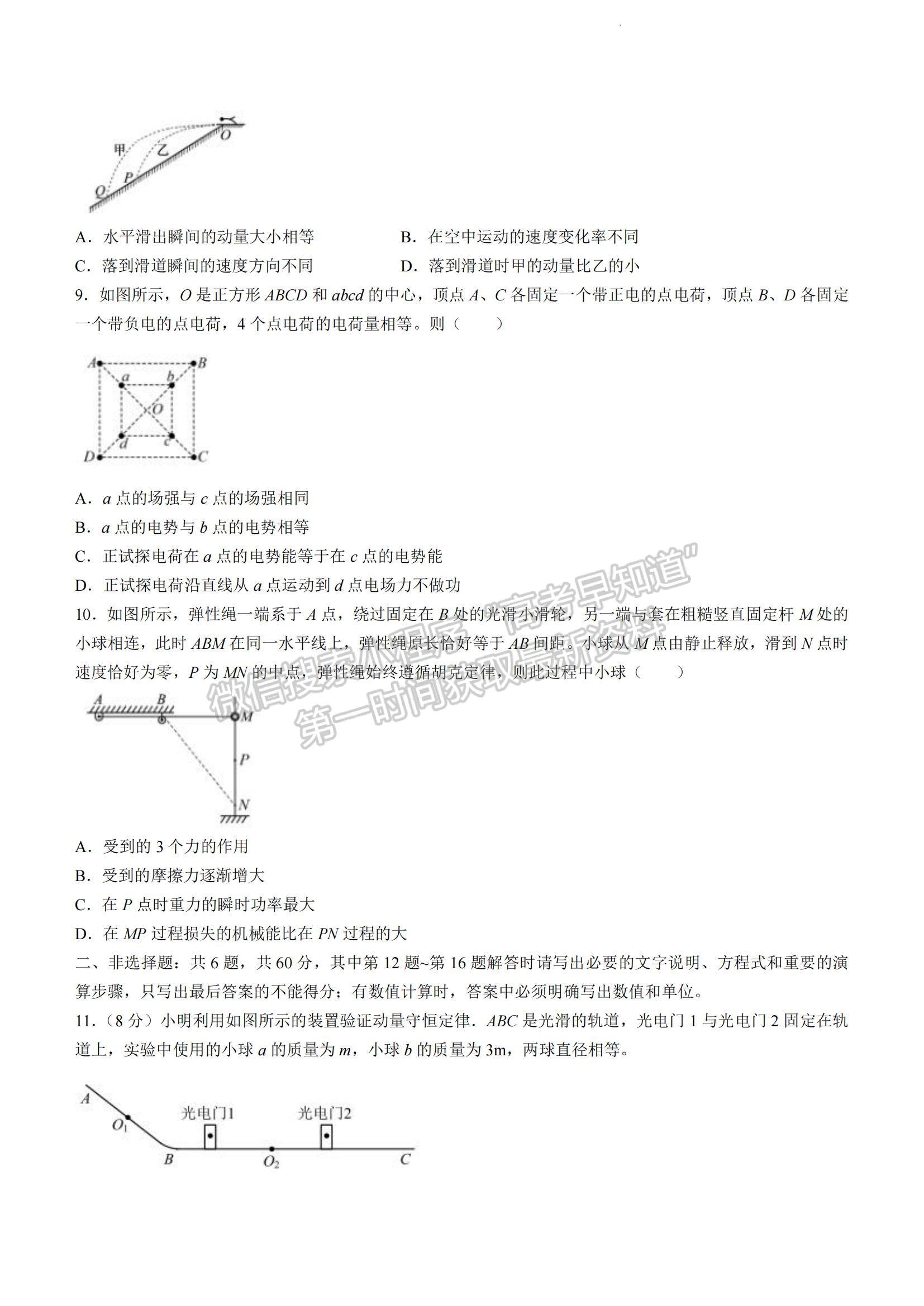 2023江蘇省如皋市高三上學(xué)期教學(xué)質(zhì)量調(diào)研（一）物理試題及參考答案