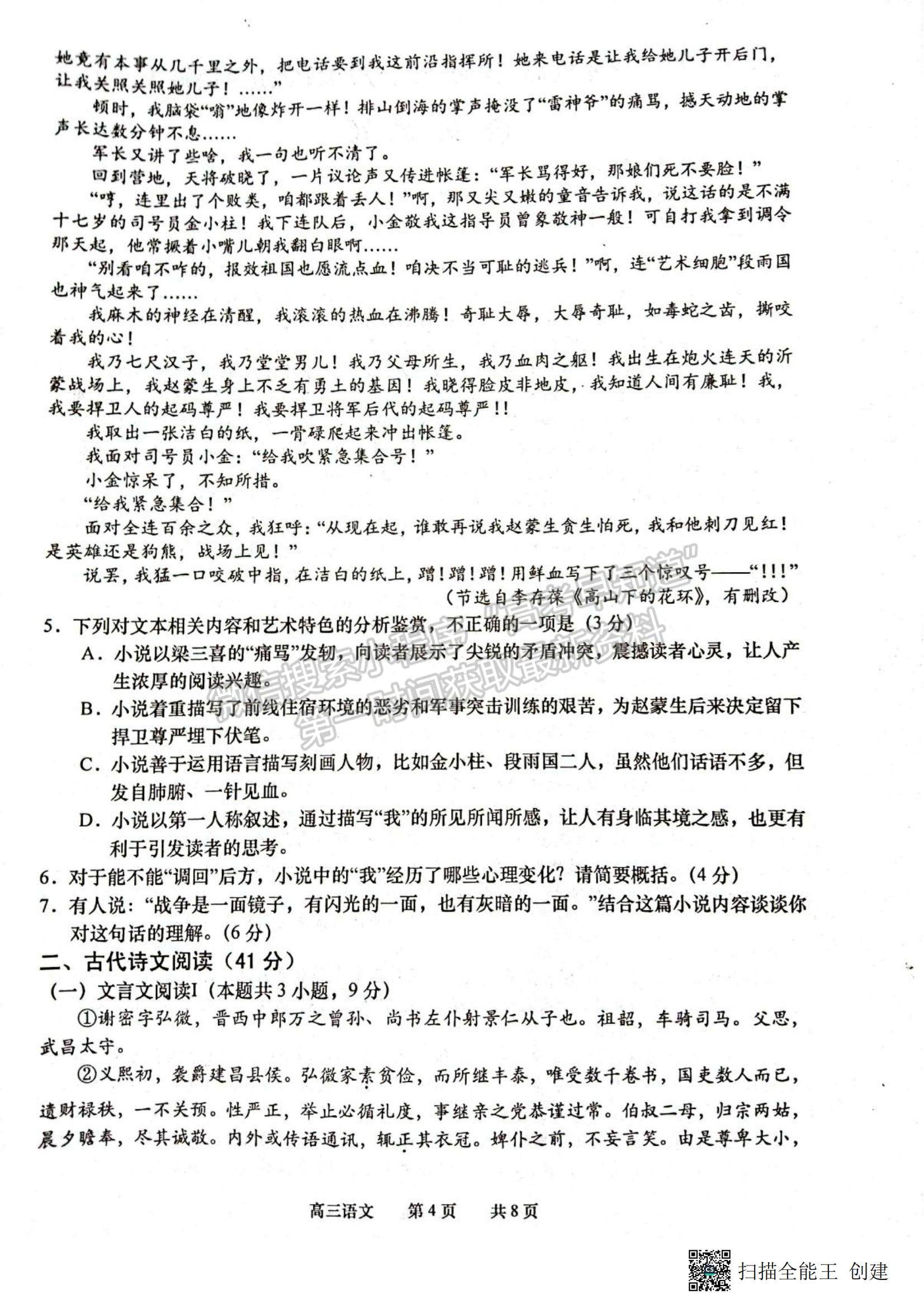 2023江蘇省如皋市高三上學(xué)期教學(xué)質(zhì)量調(diào)研（一）語文試題及參考答案