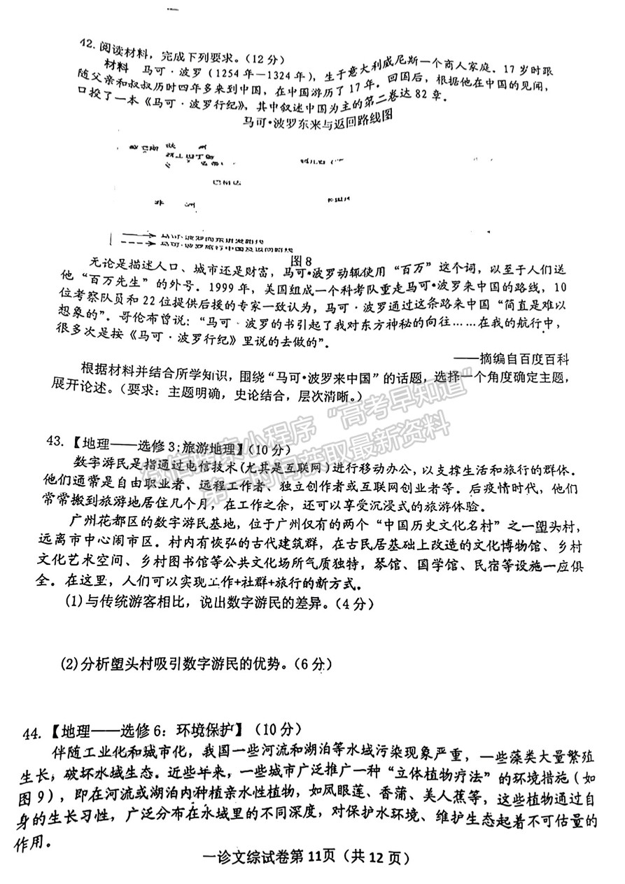 2023四川省達(dá)州市普通高中2023屆第一次診斷性考試文科綜合試題及答案