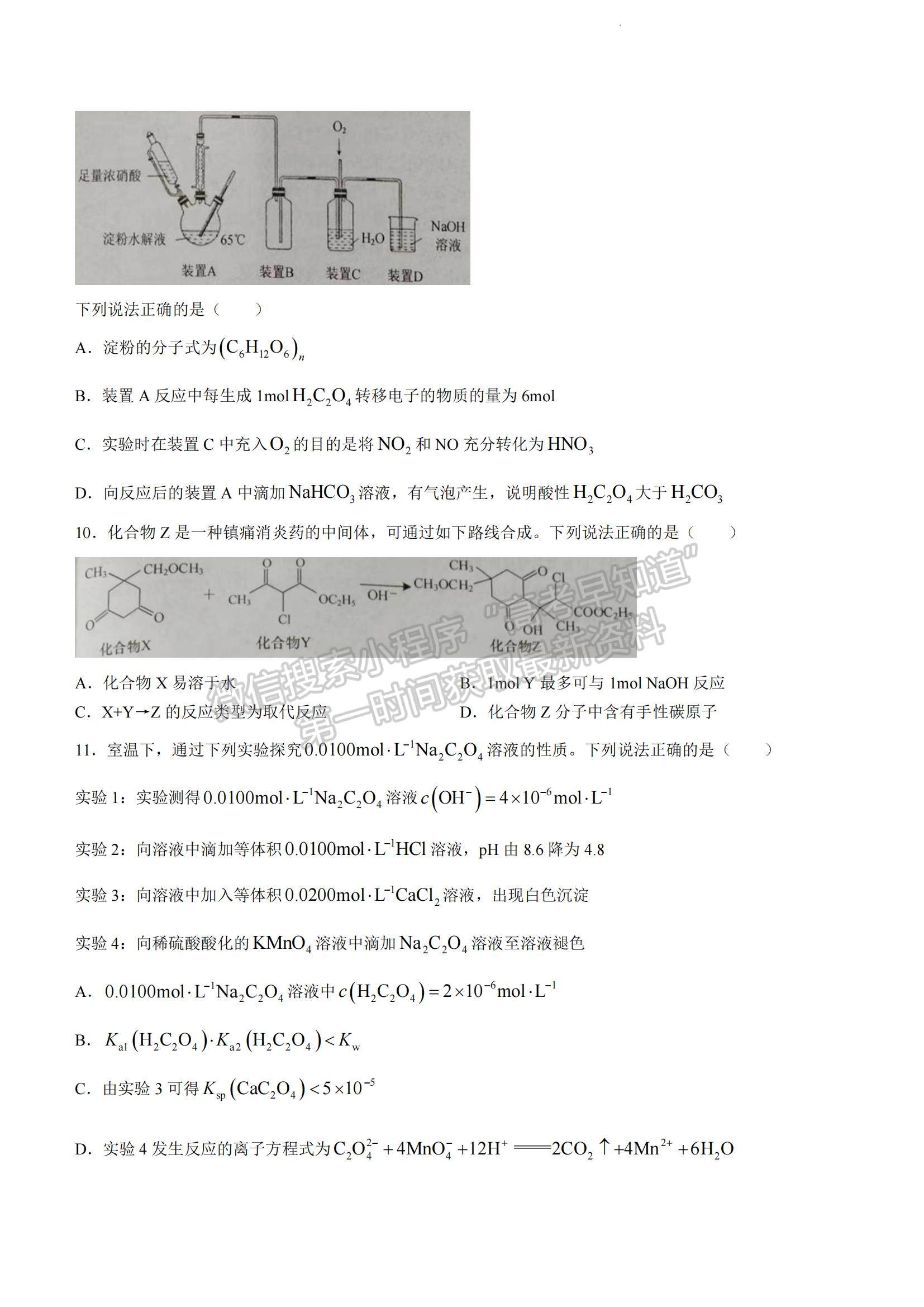 2023江蘇省如皋市高三上學期教學質量調研（一）化學試題及參考答案