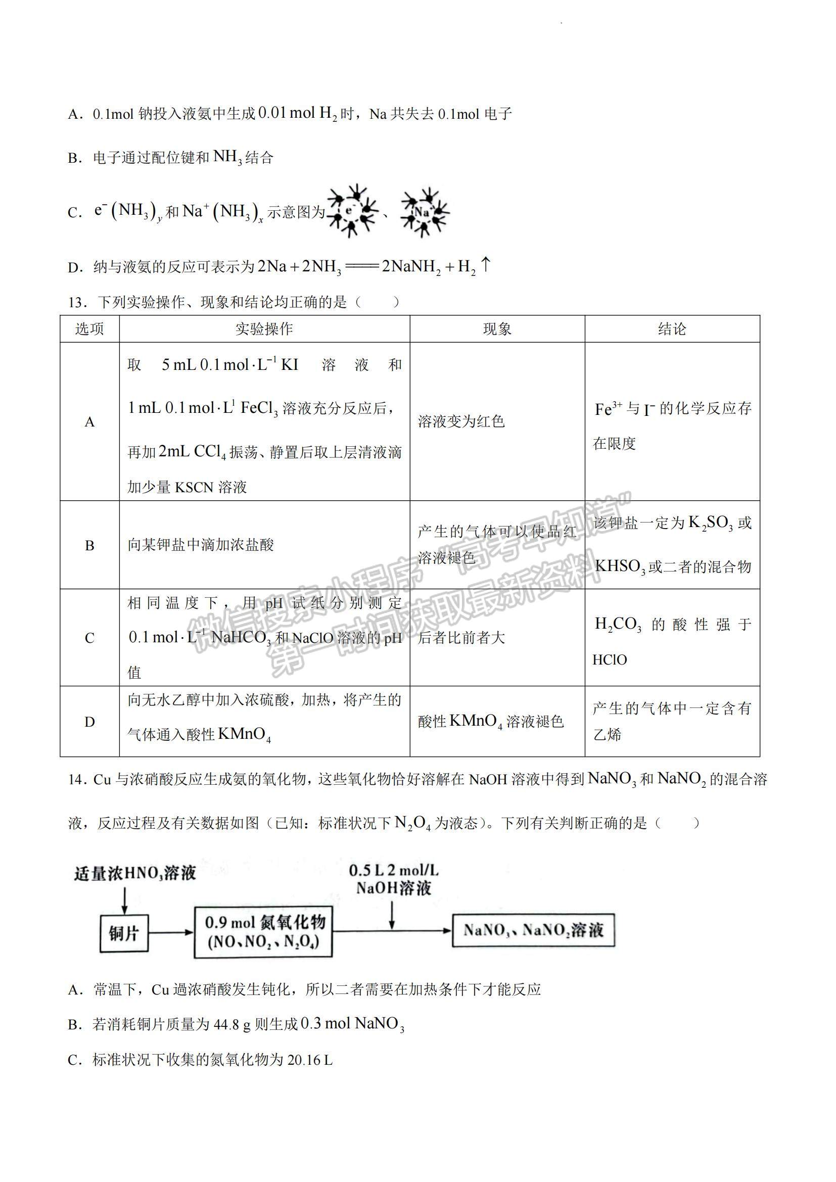 2023湖南師范大學附屬中學高三上學期月考（二）化學試題及參考答案