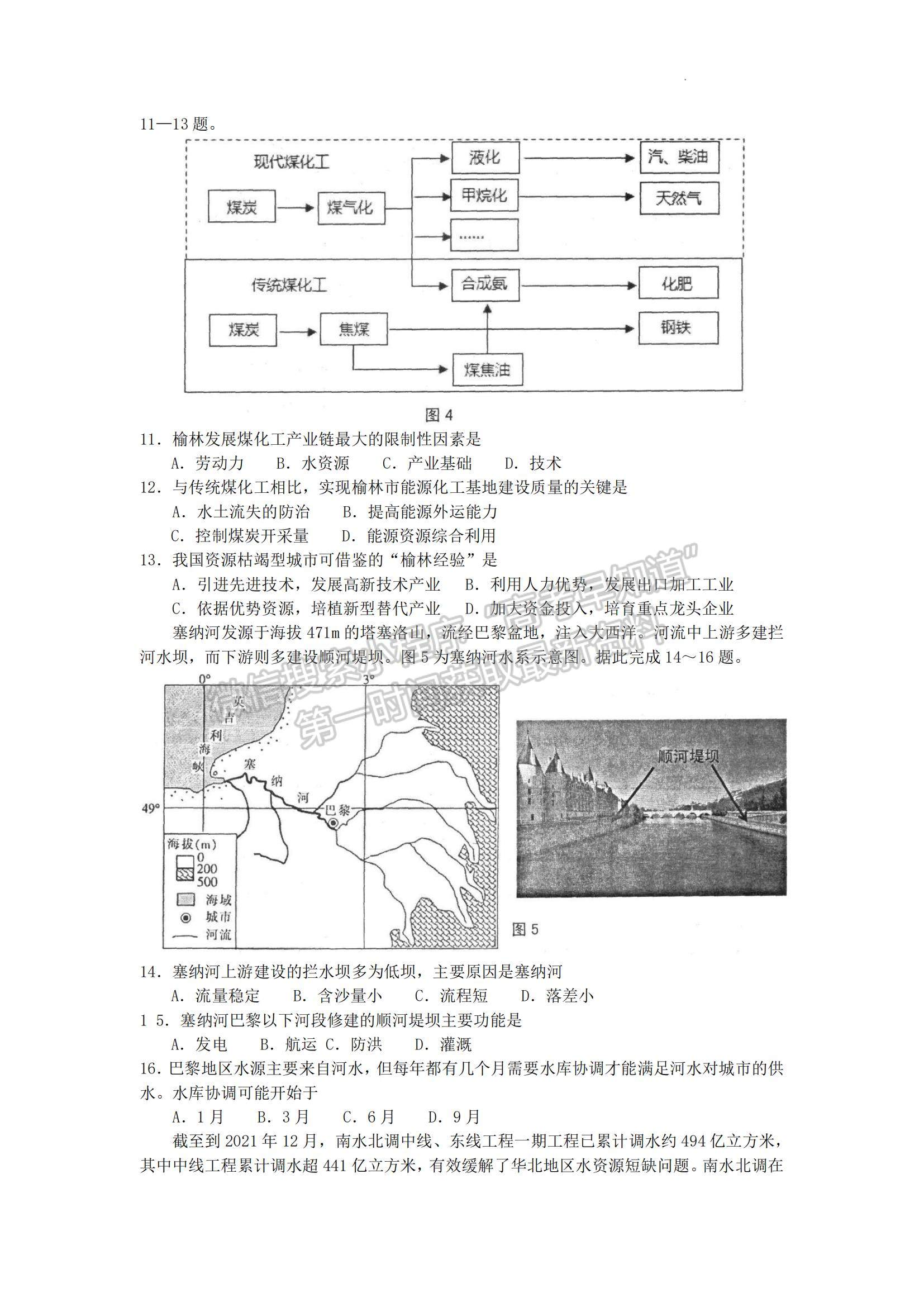 2023江蘇省如皋市高三上學(xué)期教學(xué)質(zhì)量調(diào)研（一）地理試題及參考答案