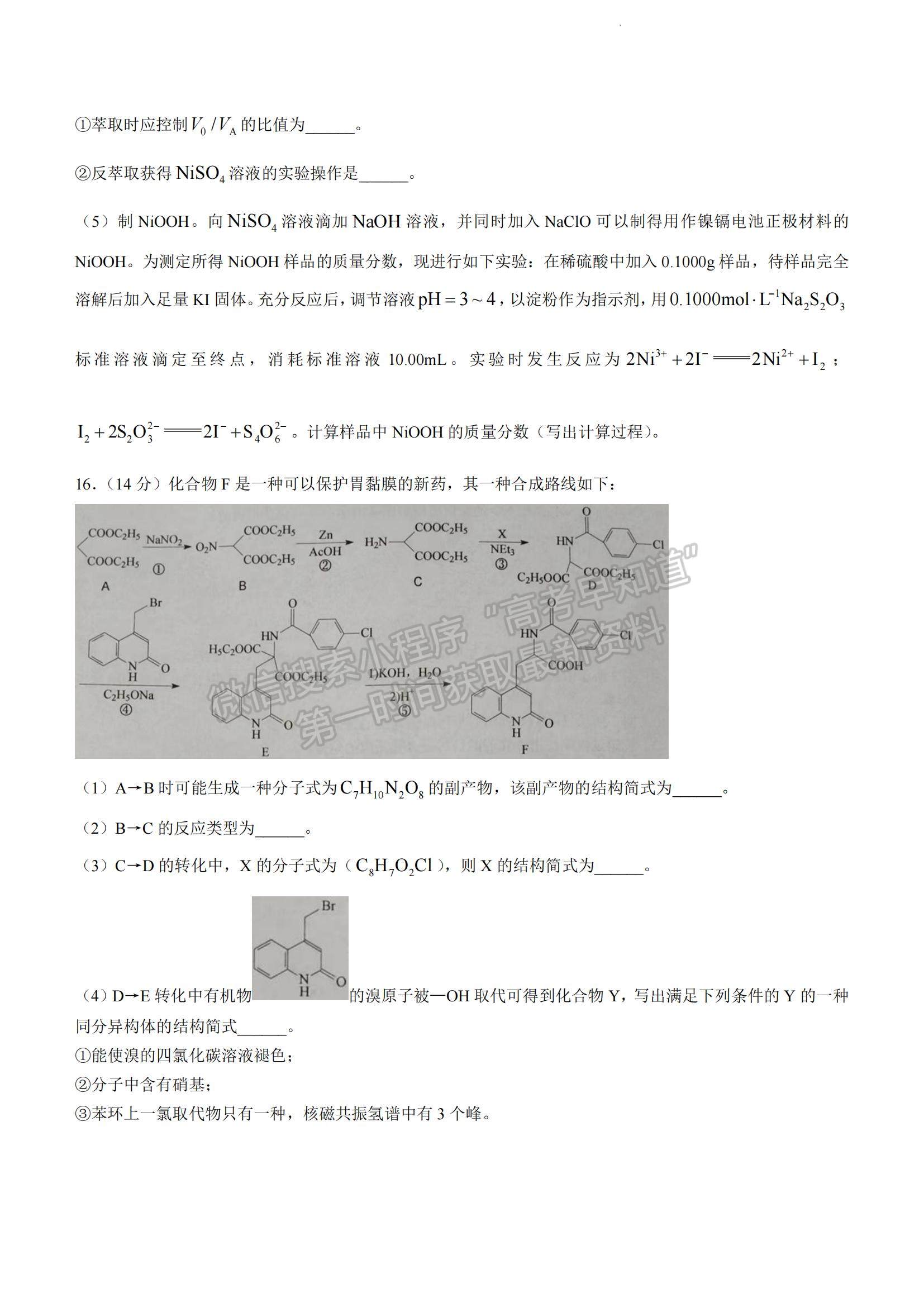 2023江蘇省如皋市高三上學(xué)期教學(xué)質(zhì)量調(diào)研（一）化學(xué)試題及參考答案