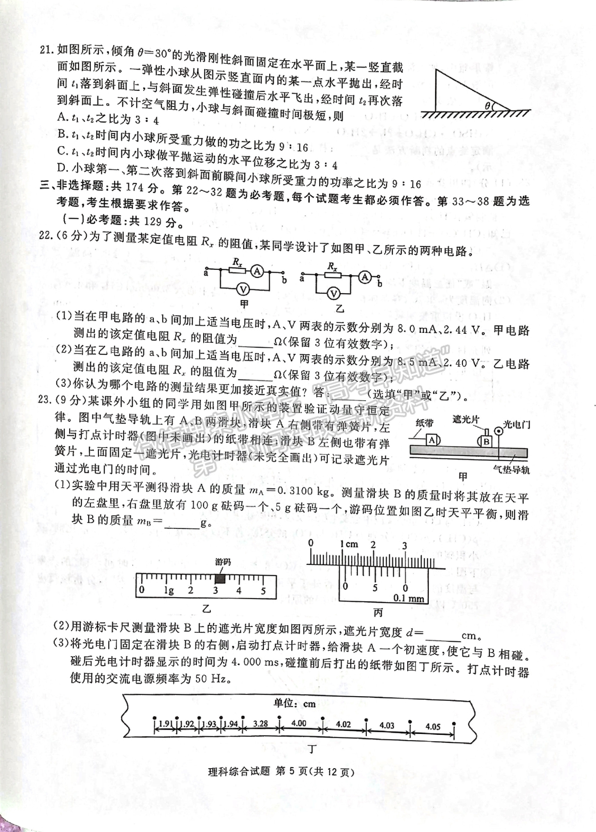 2023四川省廣安/眉山/遂寧/雅安/廣元/資陽六市第一次診斷性考試?yán)砜凭C合試題