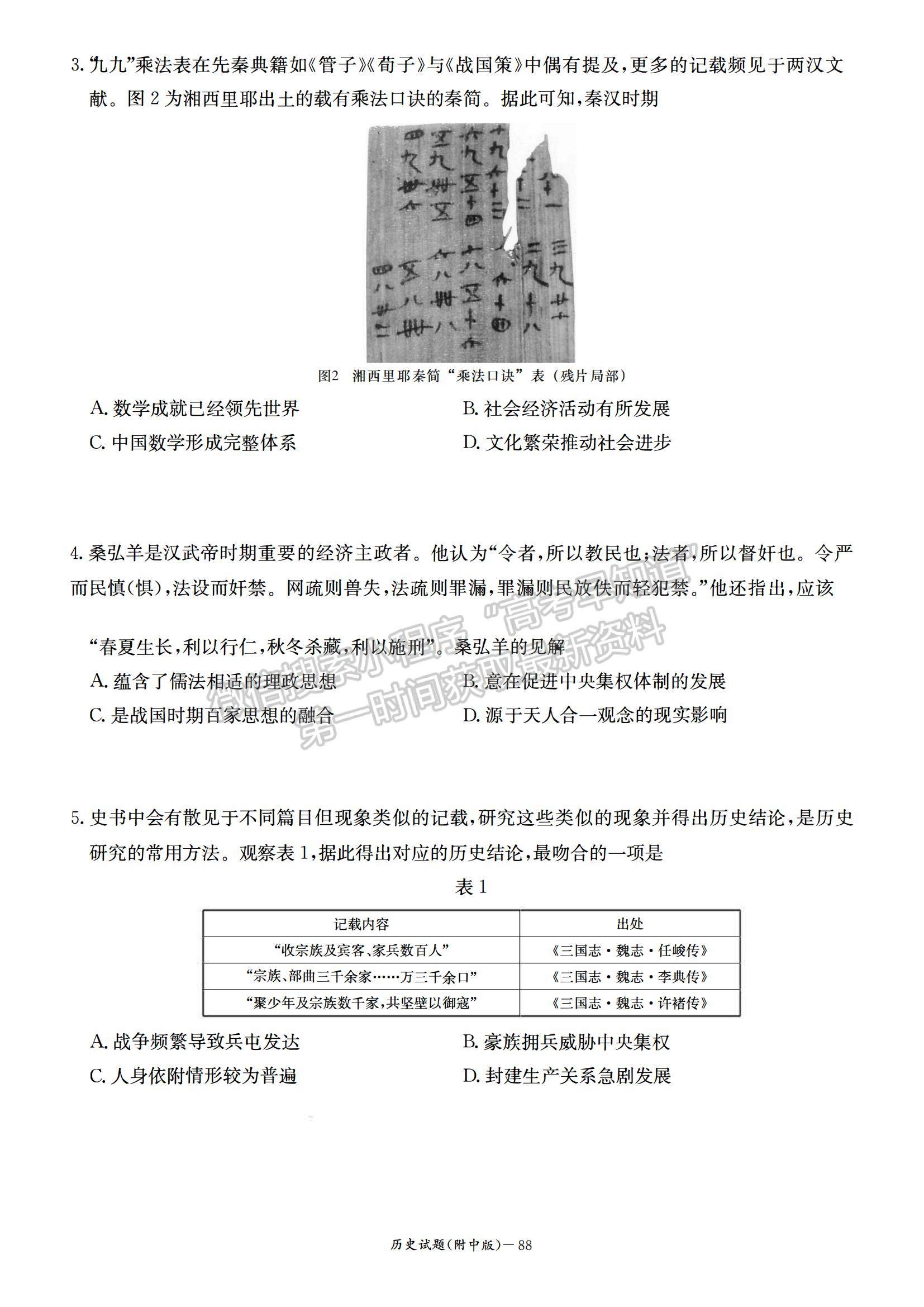 2023湖南師范大學(xué)附屬中學(xué)高三上學(xué)期月考（二）歷史試題及參考答案