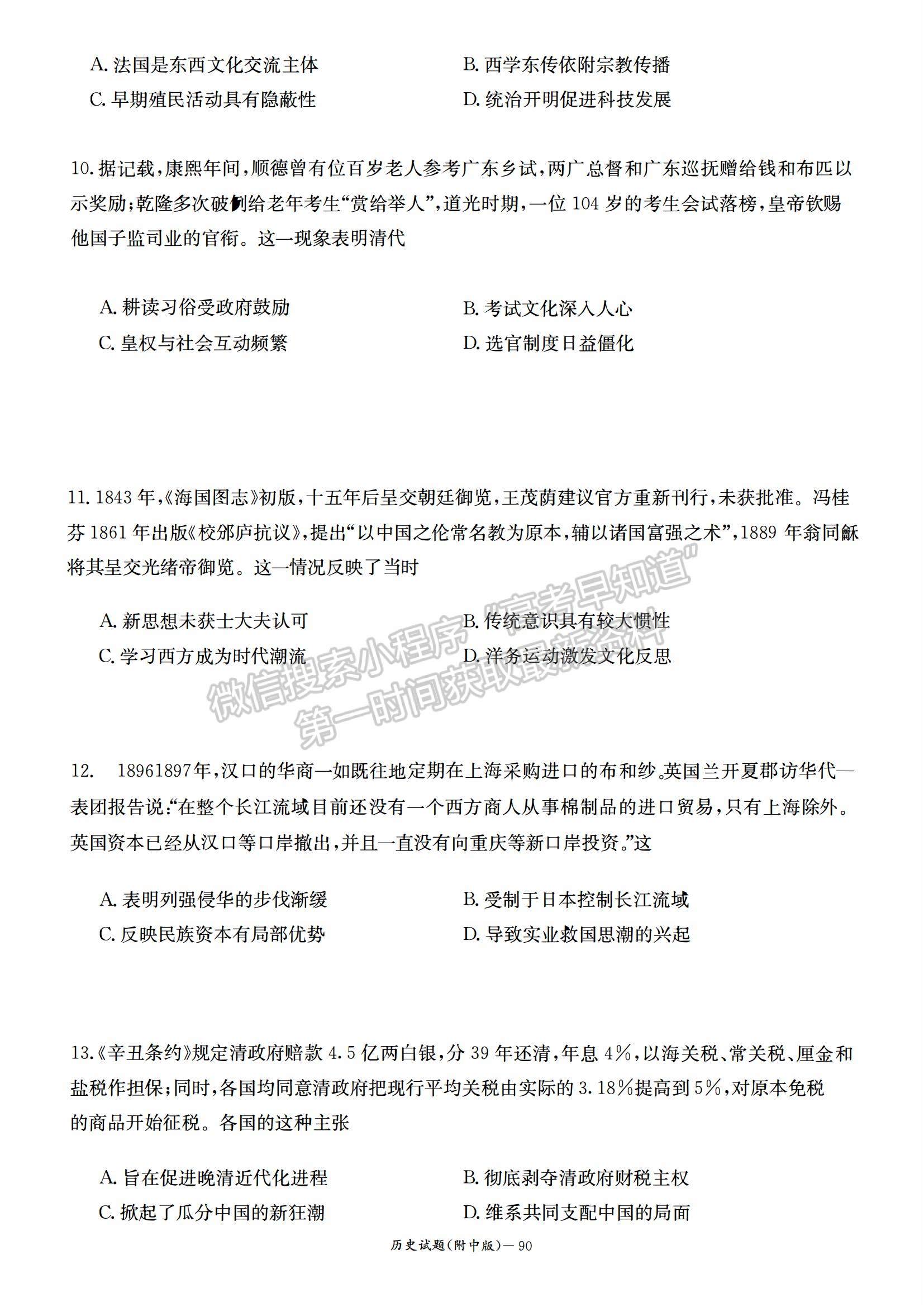 2023湖南師范大學(xué)附屬中學(xué)高三上學(xué)期月考（二）歷史試題及參考答案