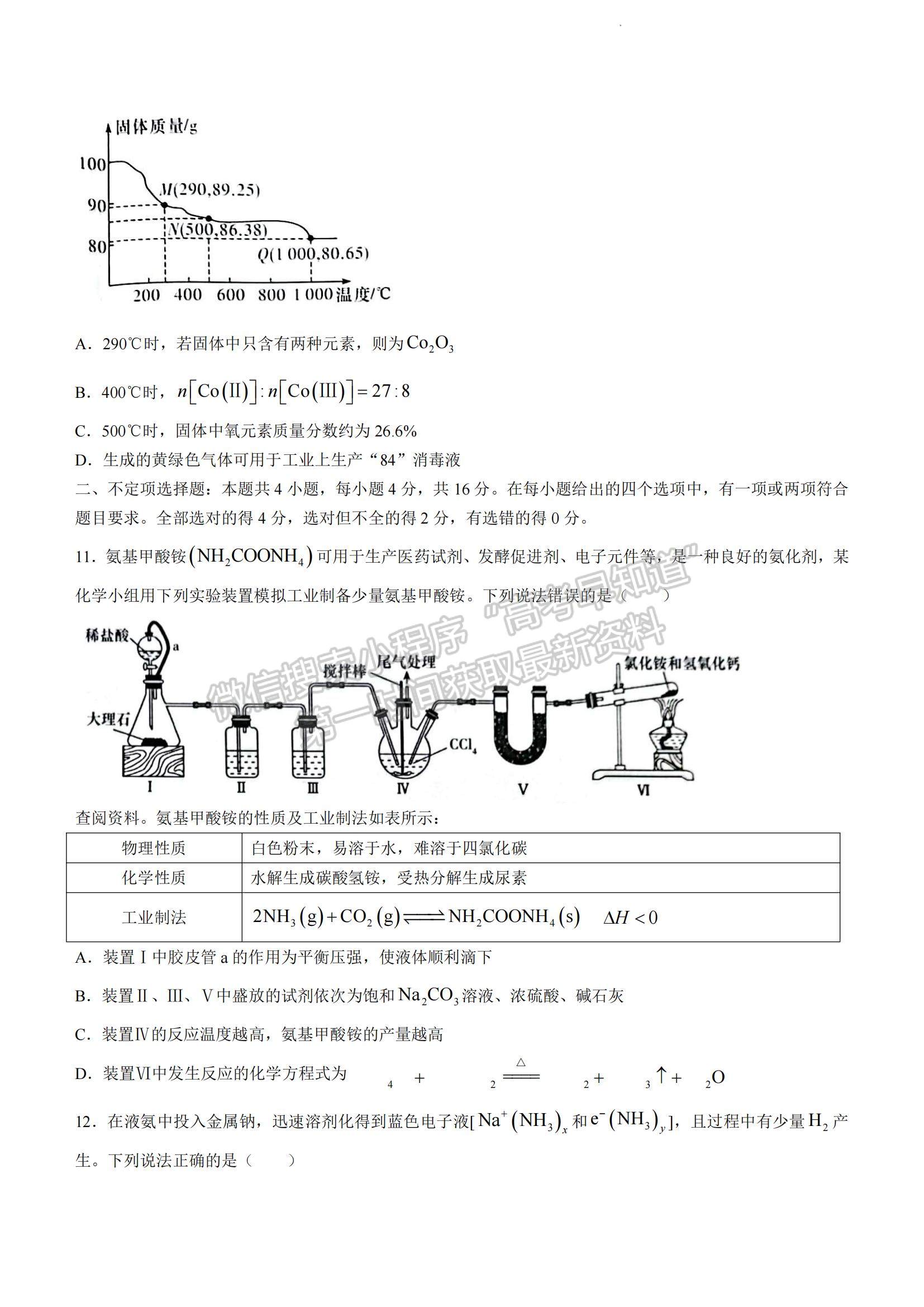 2023湖南師范大學(xué)附屬中學(xué)高三上學(xué)期月考（二）化學(xué)試題及參考答案