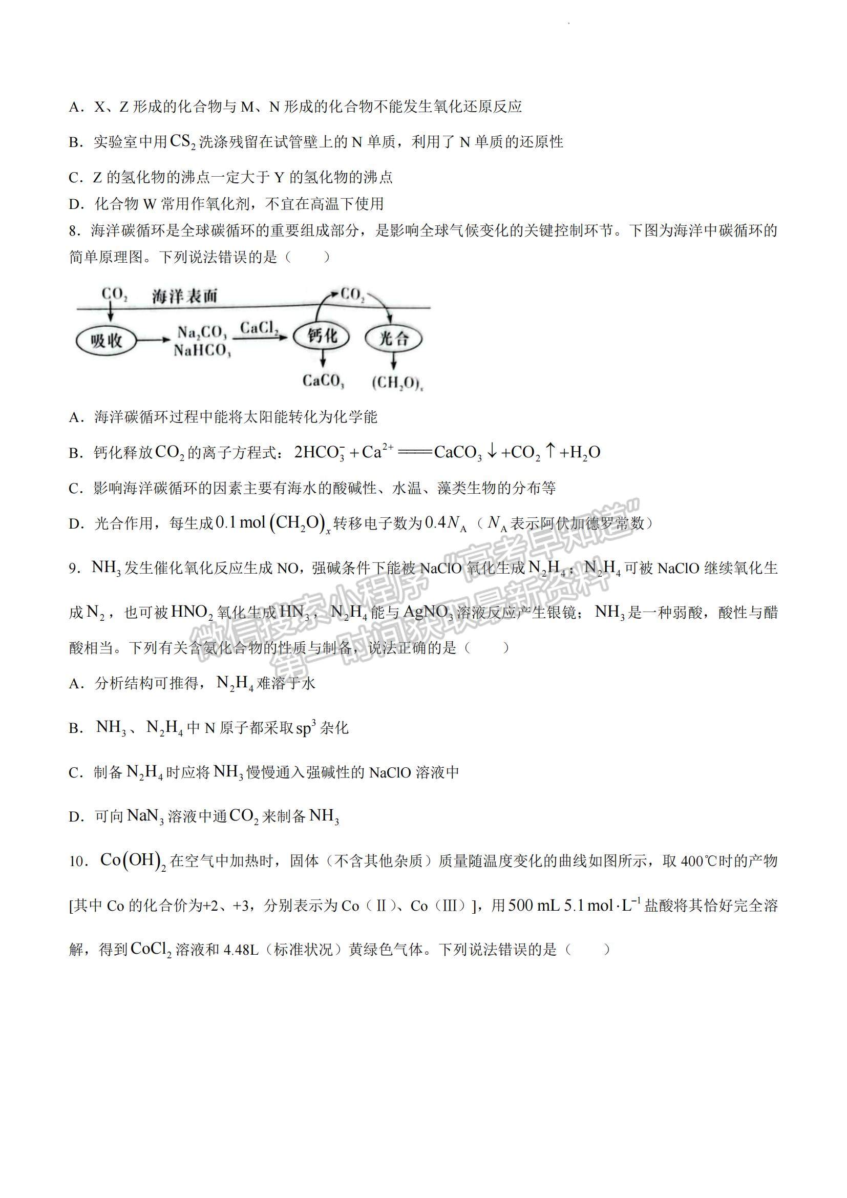 2023湖南師范大學附屬中學高三上學期月考（二）化學試題及參考答案