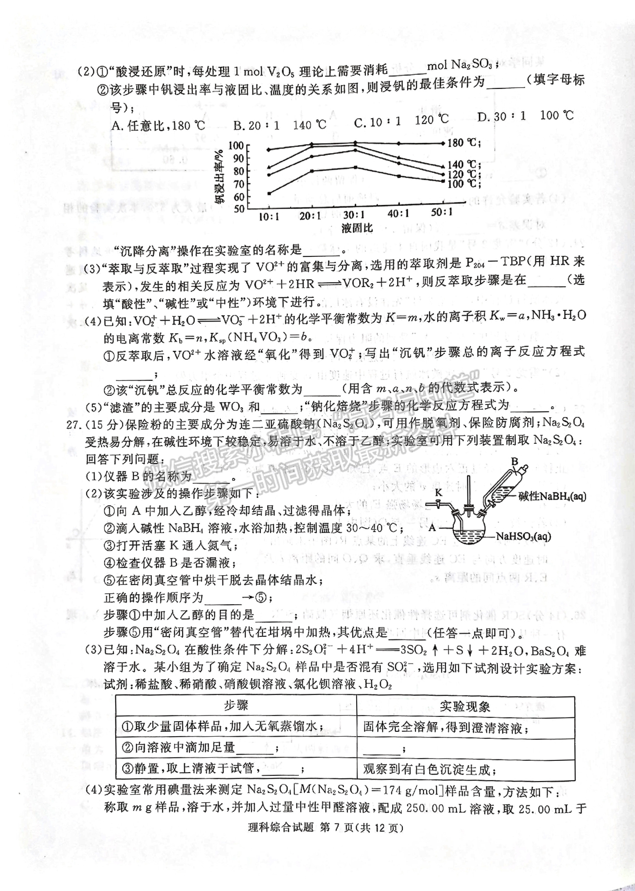 2023四川省廣安/眉山/遂寧/雅安/廣元/資陽六市第一次診斷性考試?yán)砜凭C合試題