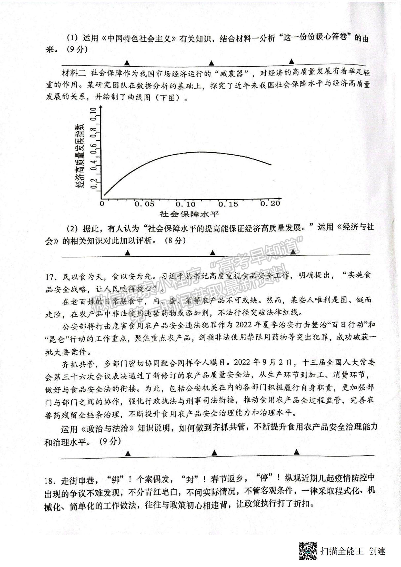 2023江蘇省如皋市高三上學(xué)期教學(xué)質(zhì)量調(diào)研（一）政治試題及參考答案