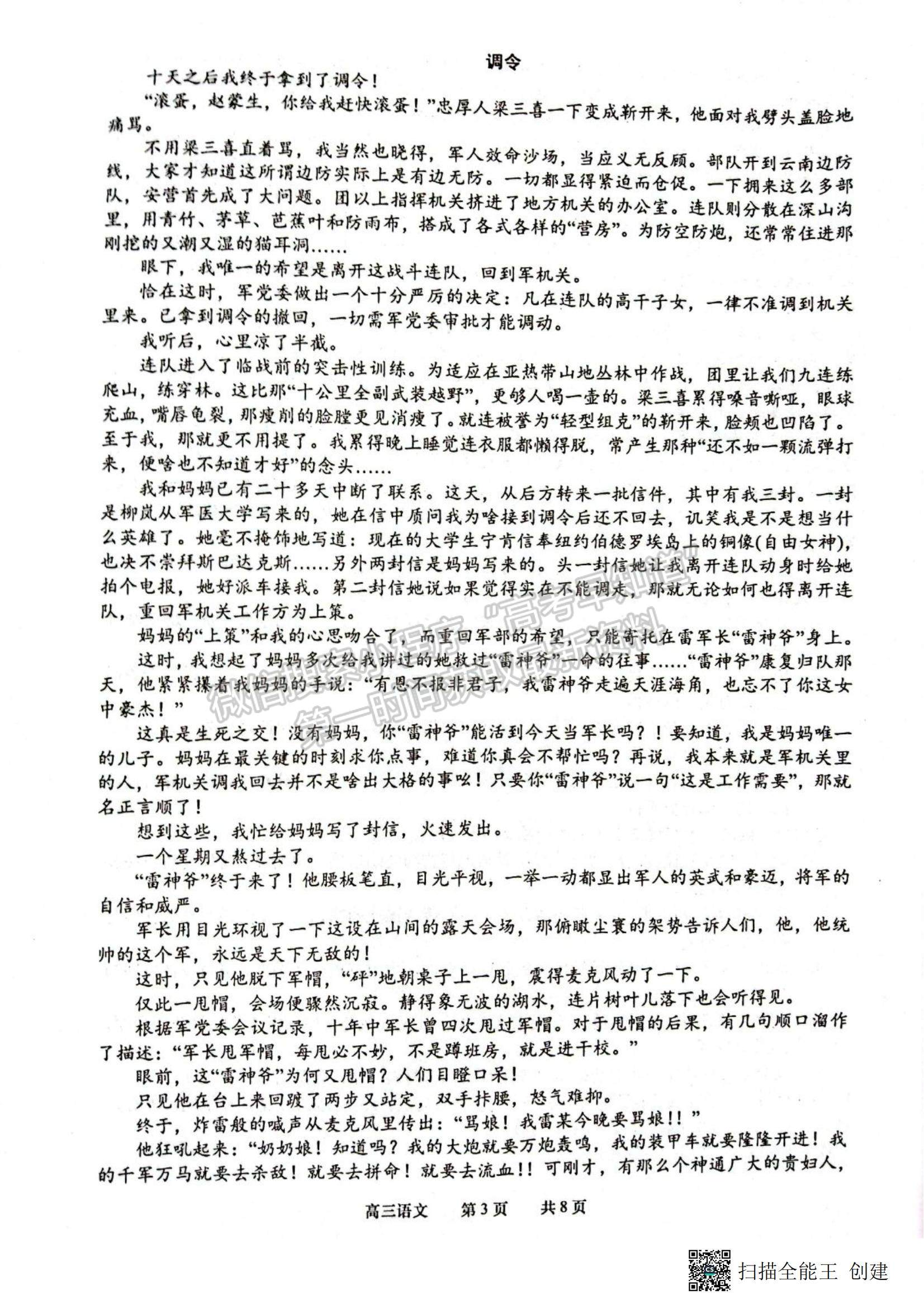 2023江蘇省如皋市高三上學(xué)期教學(xué)質(zhì)量調(diào)研（一）語文試題及參考答案