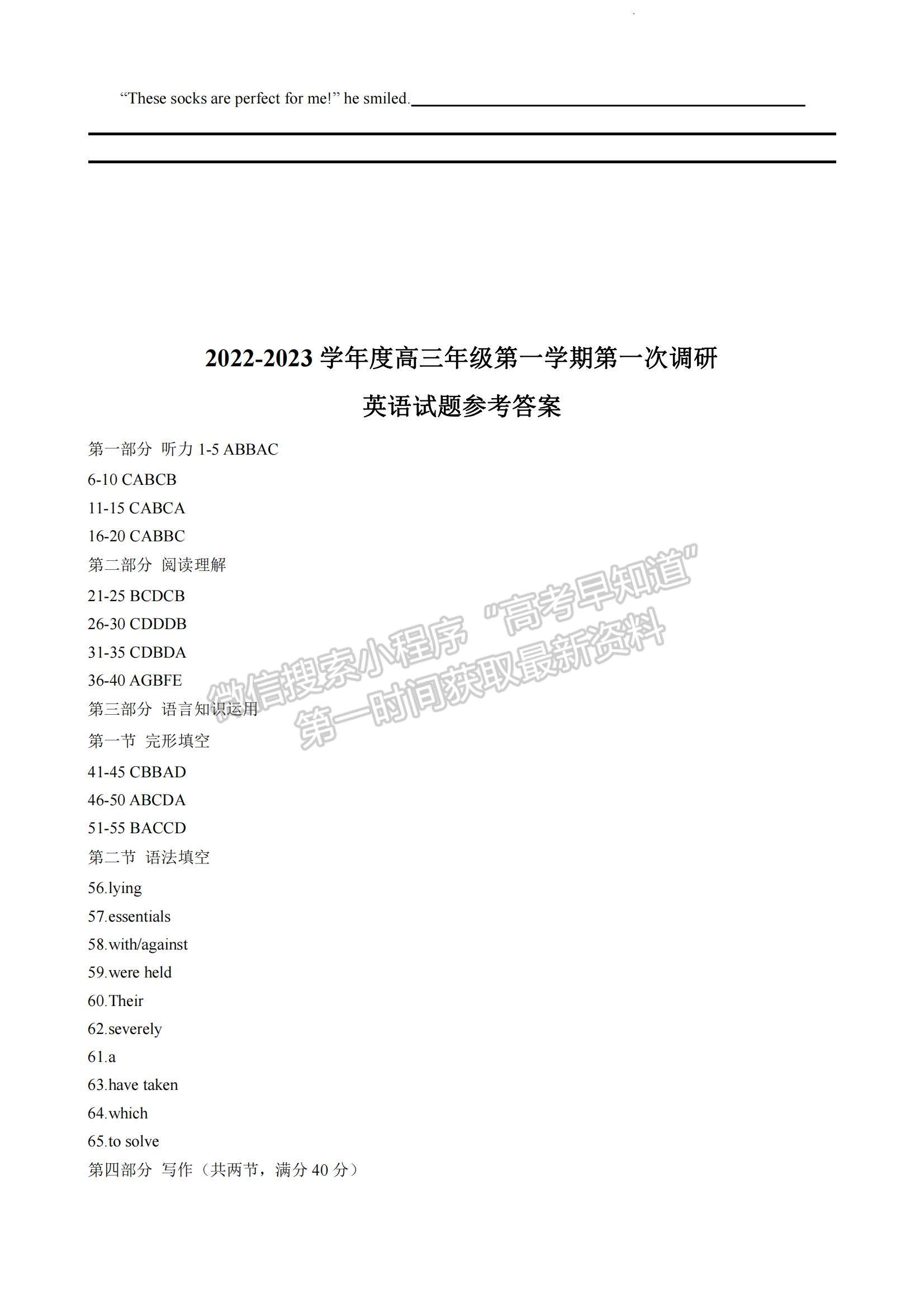 2023江蘇省如皋市高三上學期教學質量調研（一）英語試題及參考答案