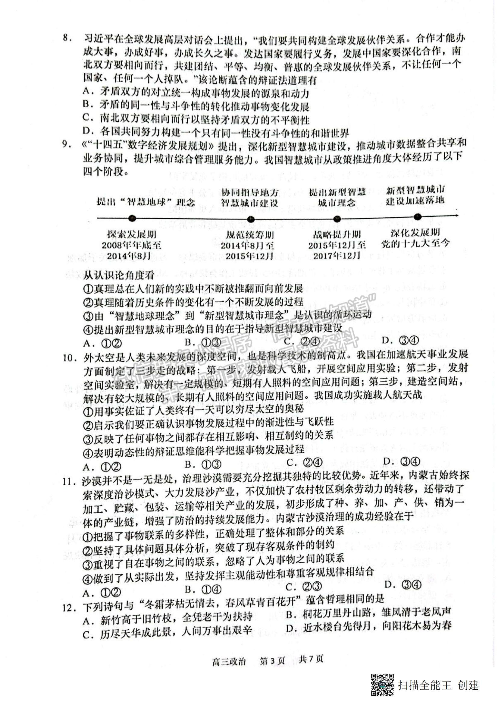 2023江蘇省如皋市高三上學(xué)期教學(xué)質(zhì)量調(diào)研（一）政治試題及參考答案