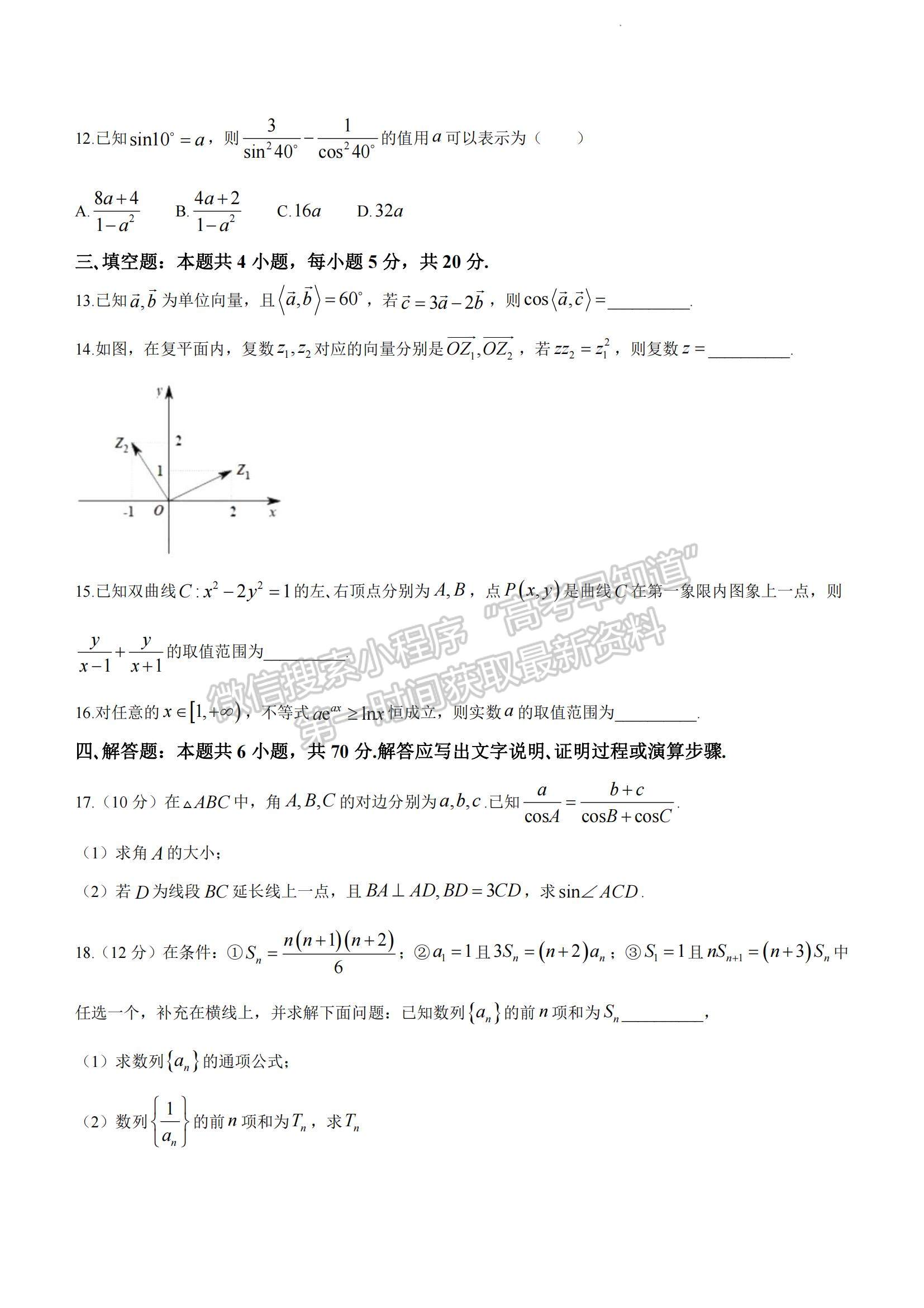 2023江蘇省如皋市高三上學期教學質量調研（一）數學試題及參考答案