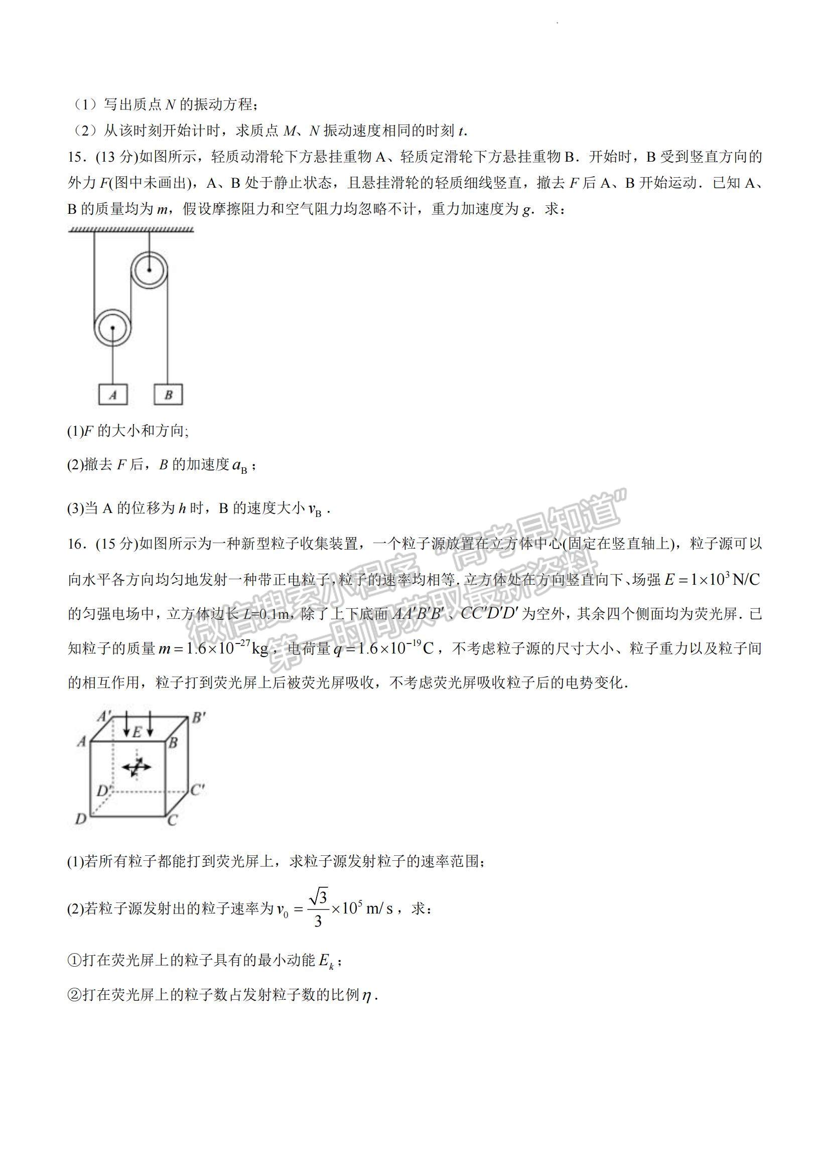 2023江蘇省如皋市高三上學期教學質(zhì)量調(diào)研（一）物理試題及參考答案