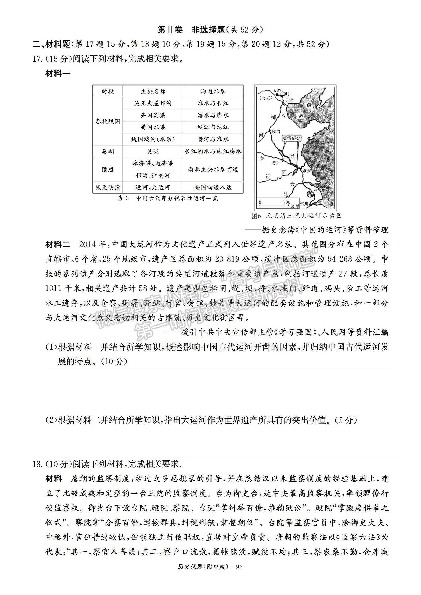 2023湖南師范大學(xué)附屬中學(xué)高三上學(xué)期月考（二）歷史試題及參考答案