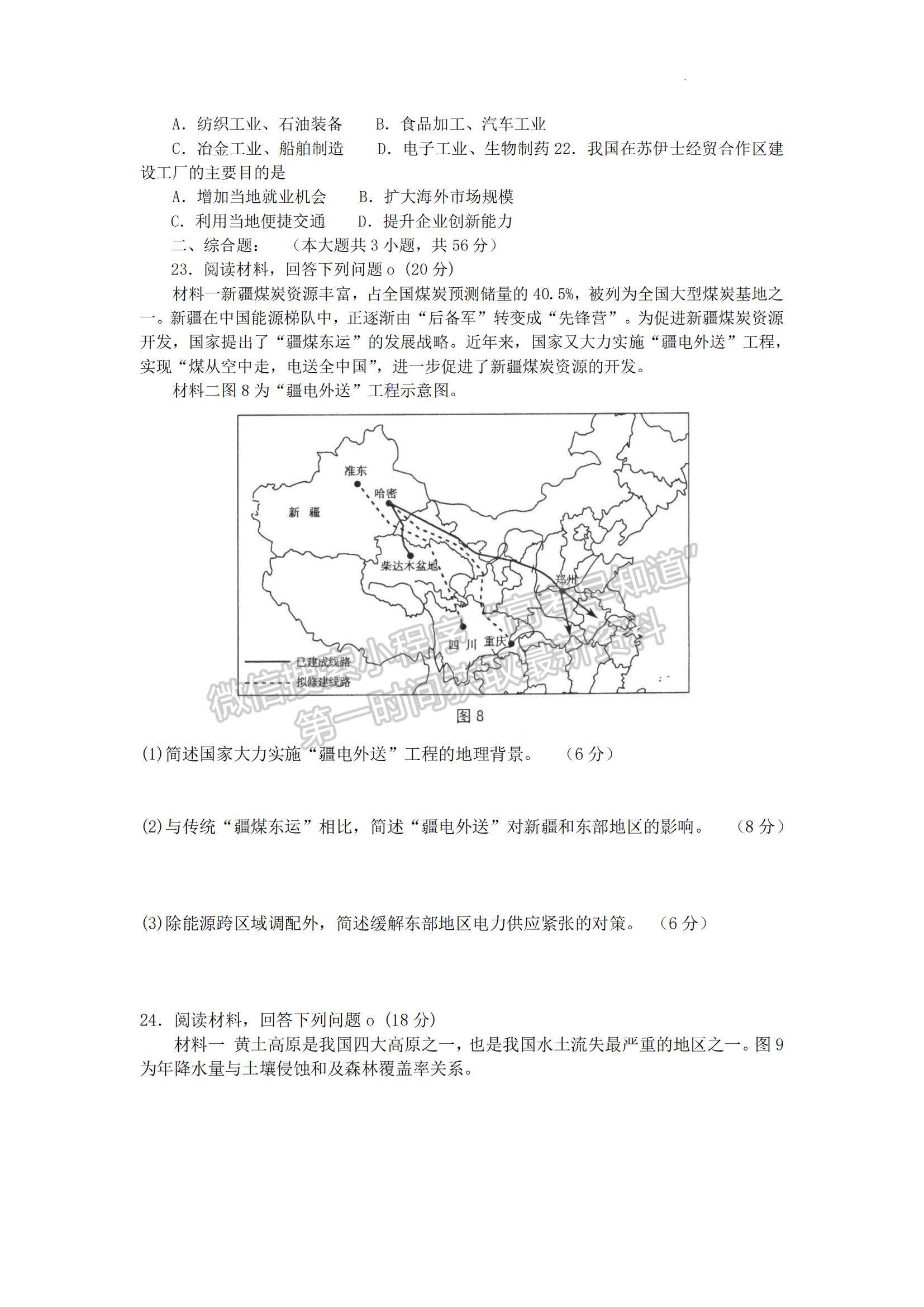 2023江蘇省如皋市高三上學(xué)期教學(xué)質(zhì)量調(diào)研（一）地理試題及參考答案