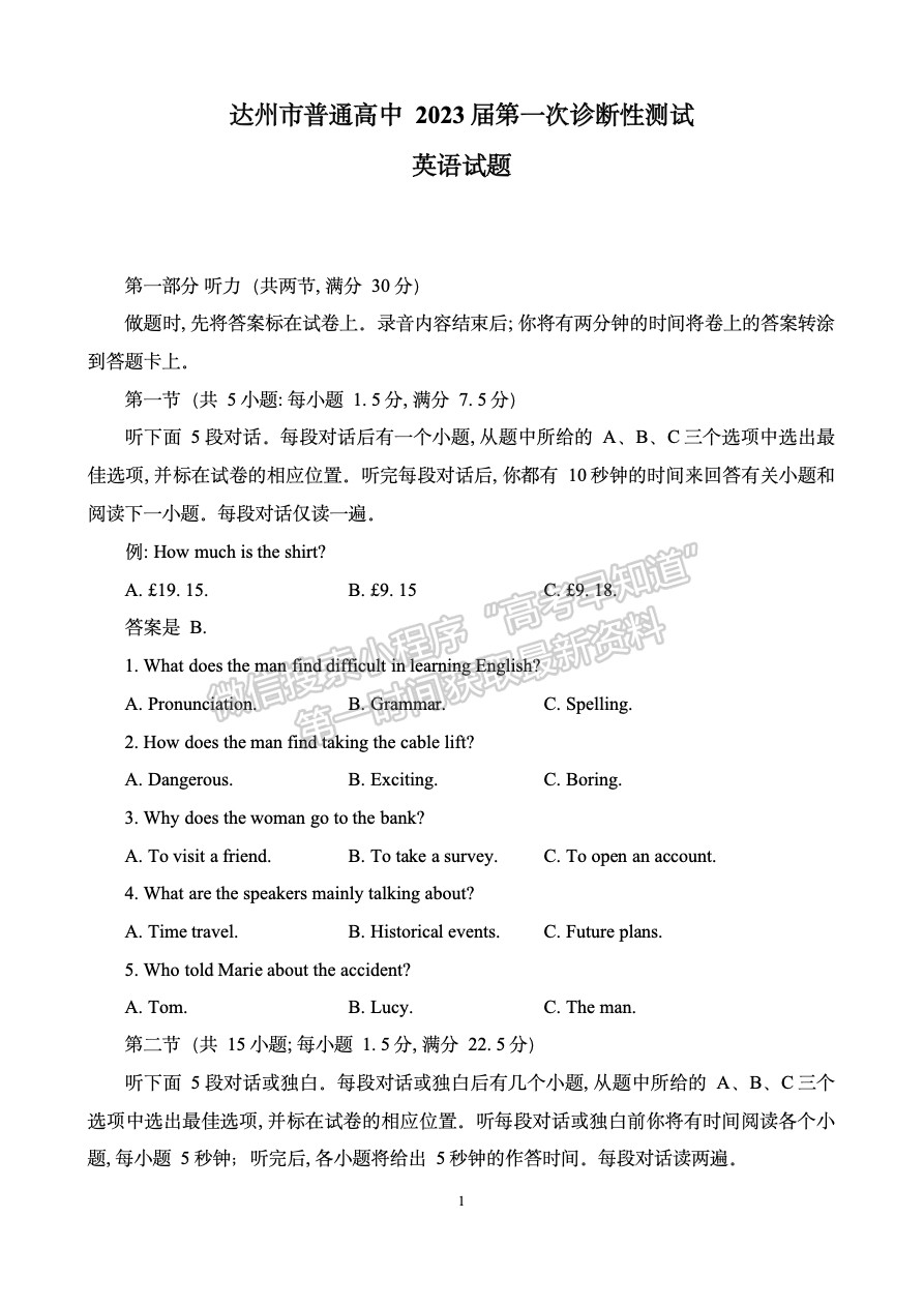 2023四川省達州市普通高中2023屆第一次診斷性考試英語試題及答案