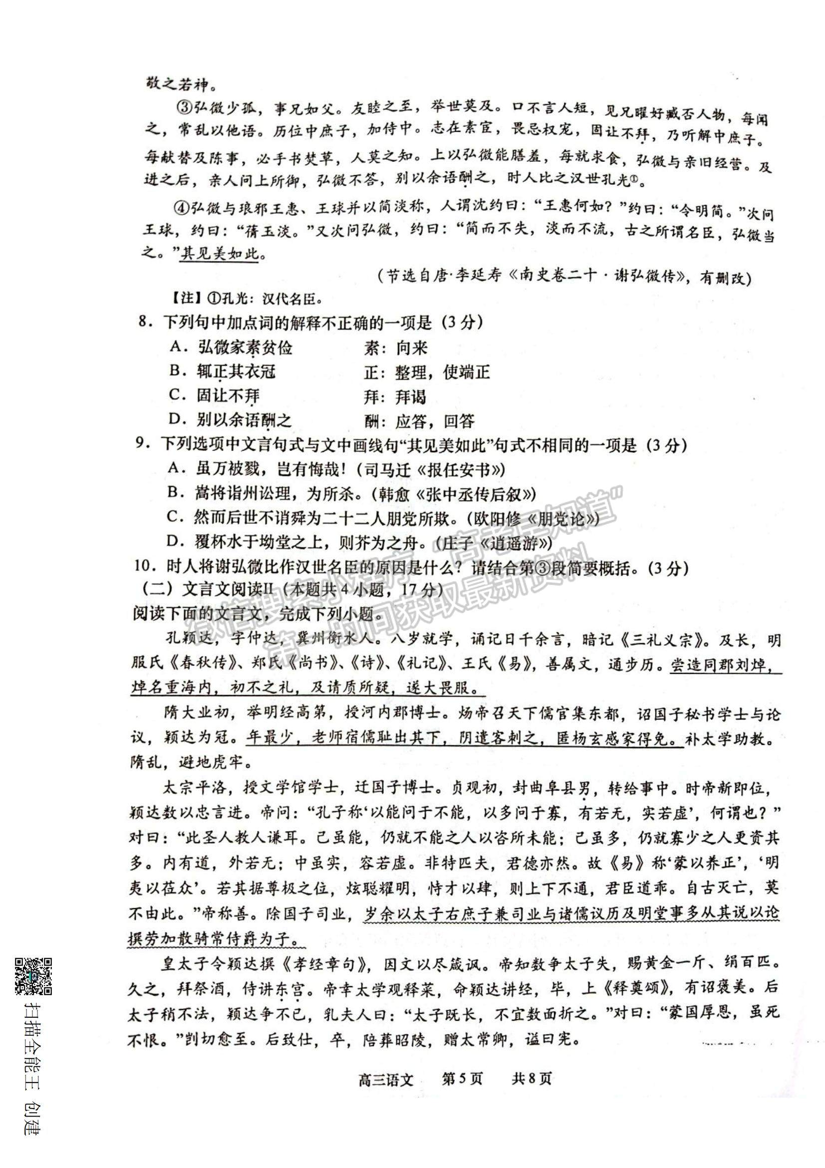 2023江蘇省如皋市高三上學(xué)期教學(xué)質(zhì)量調(diào)研（一）語文試題及參考答案