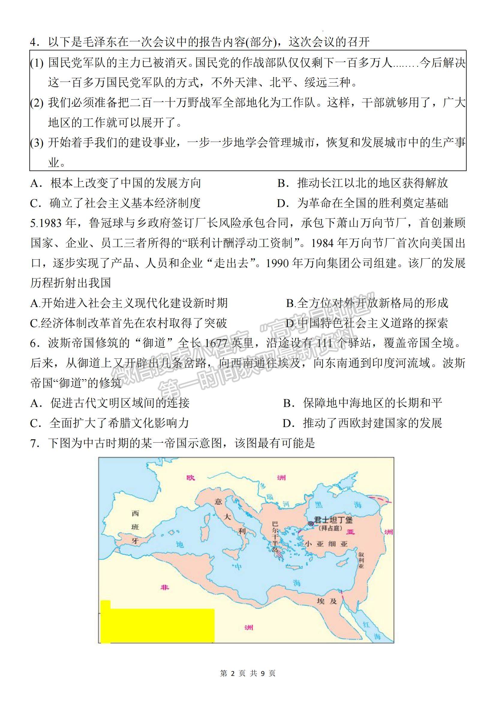 2023江蘇省如皋市高三上學(xué)期教學(xué)質(zhì)量調(diào)研（一）歷史試題及參考答案