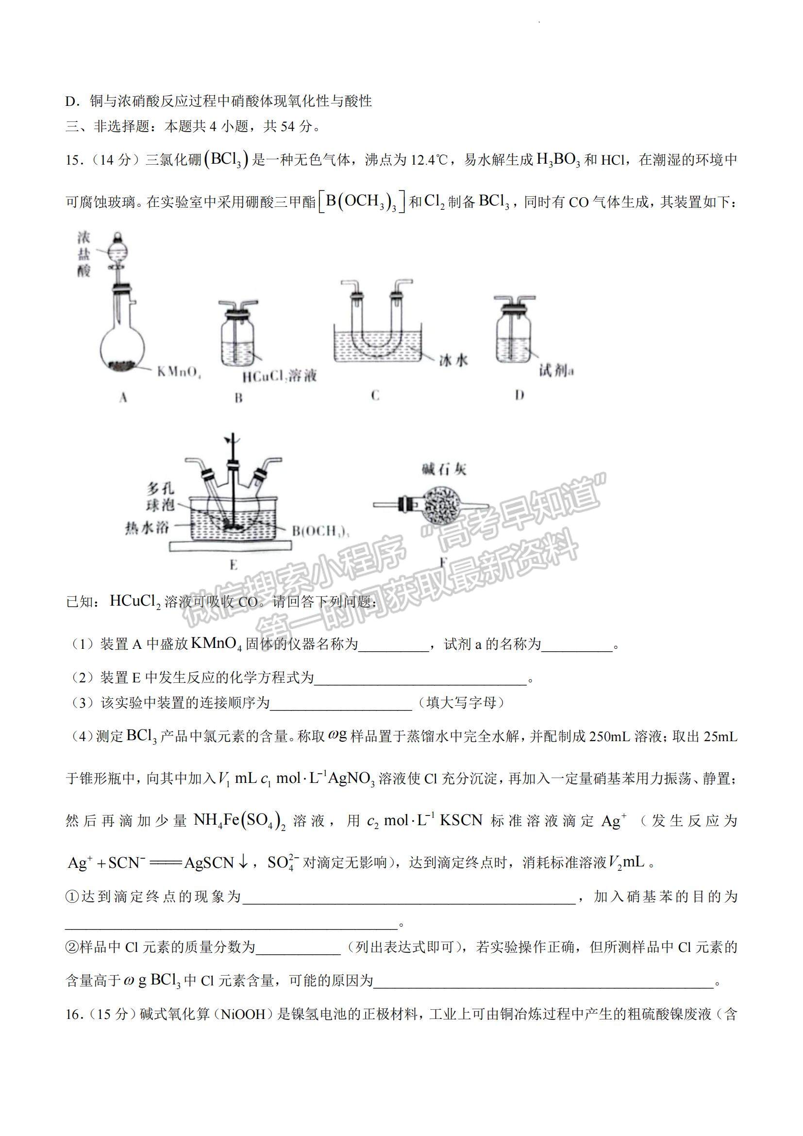 2023湖南師范大學(xué)附屬中學(xué)高三上學(xué)期月考（二）化學(xué)試題及參考答案