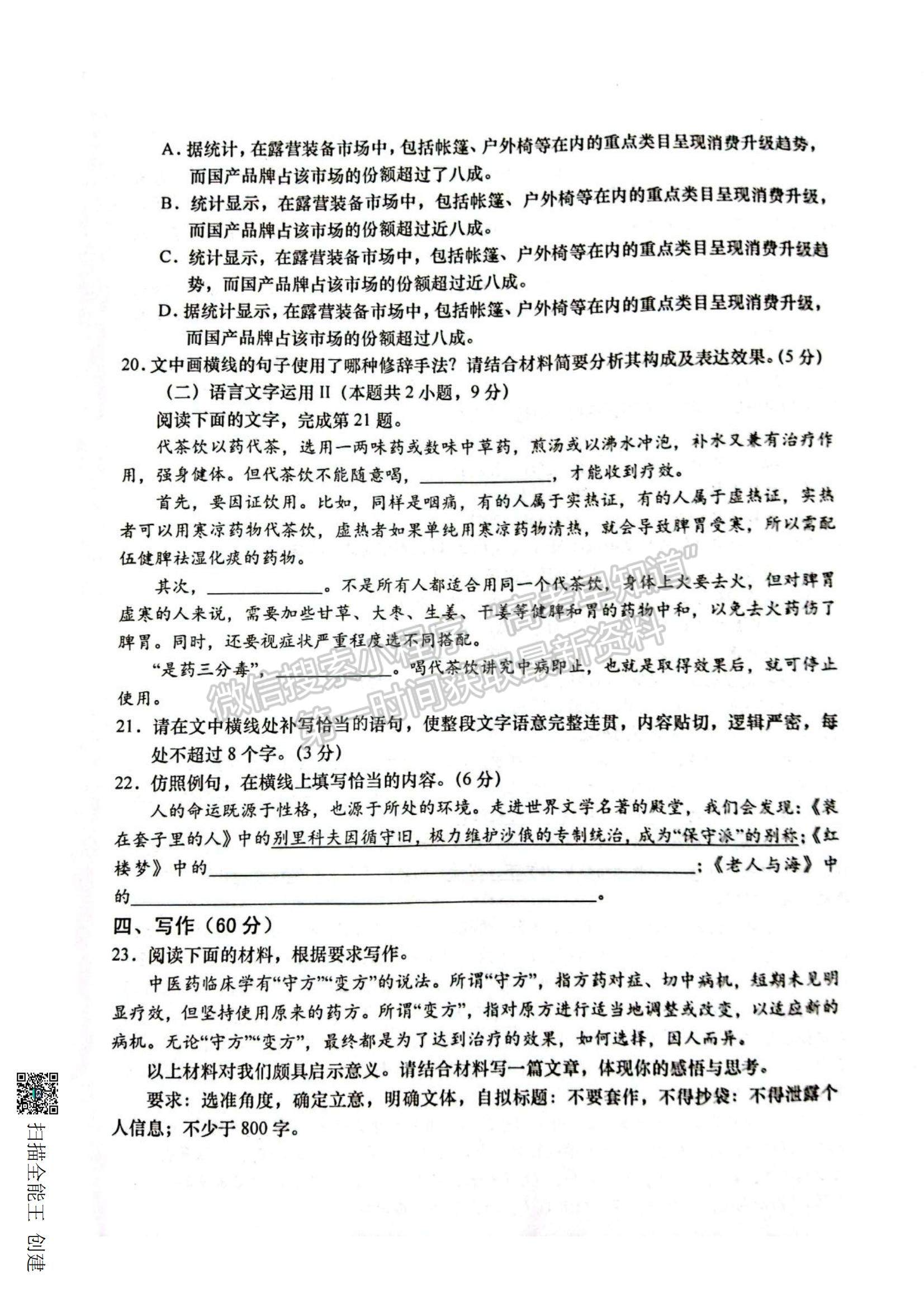 2023江蘇省如皋市高三上學(xué)期教學(xué)質(zhì)量調(diào)研（一）語文試題及參考答案