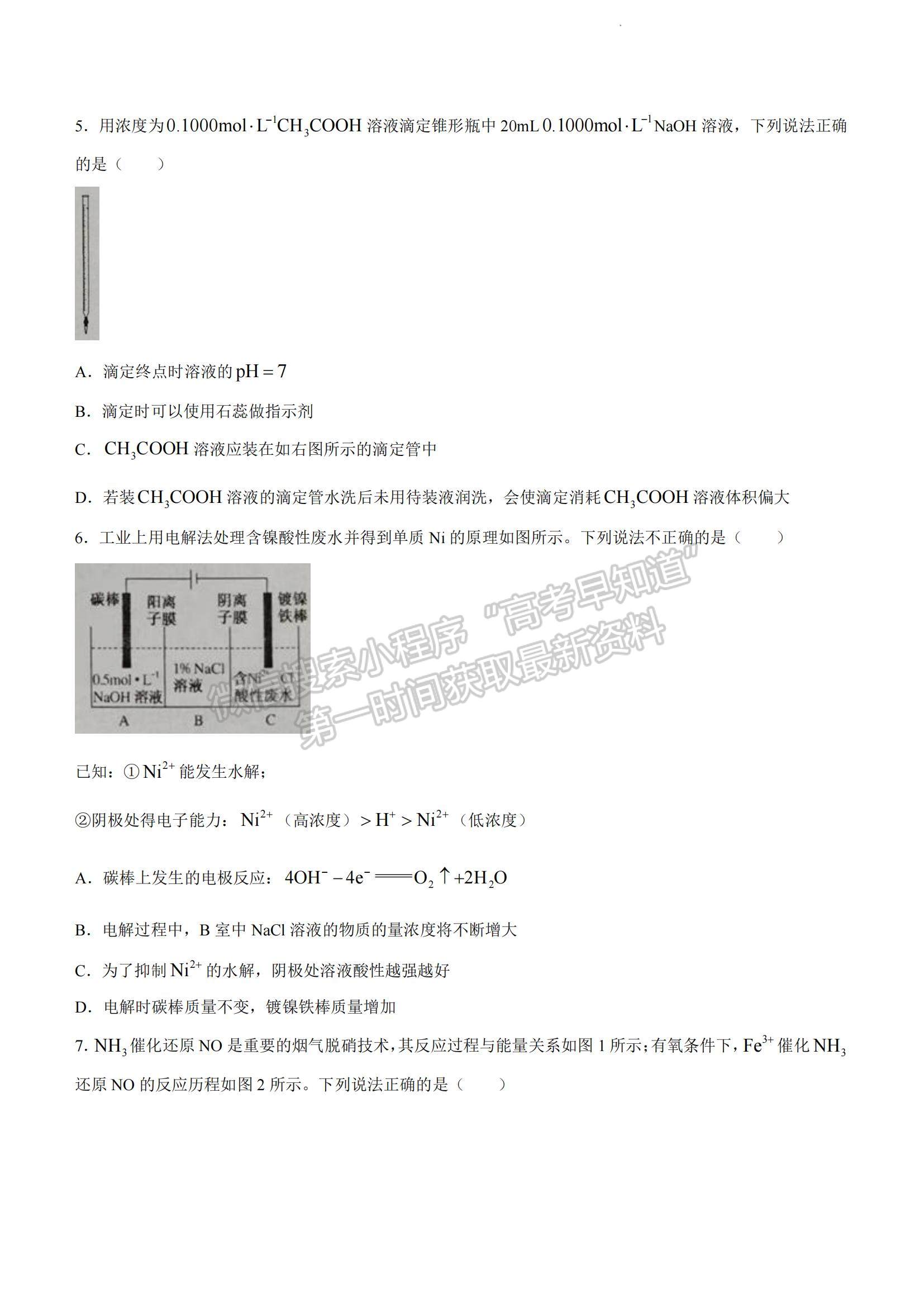 2023江蘇省如皋市高三上學期教學質量調研（一）化學試題及參考答案