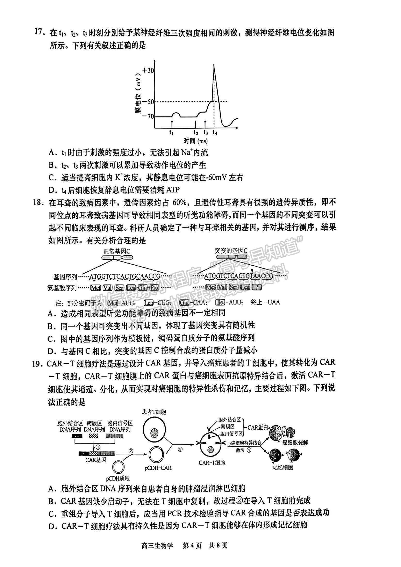 2023江蘇省如皋市高三上學期教學質(zhì)量調(diào)研（一）生物試題及參考答案