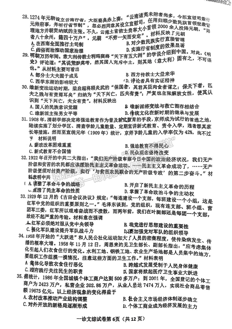 2023四川省達州市普通高中2023屆第一次診斷性考試文科綜合試題及答案