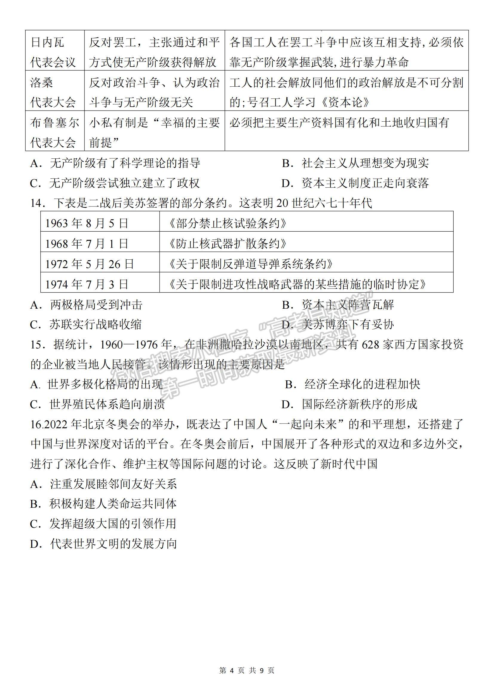 2023江蘇省如皋市高三上學(xué)期教學(xué)質(zhì)量調(diào)研（一）歷史試題及參考答案