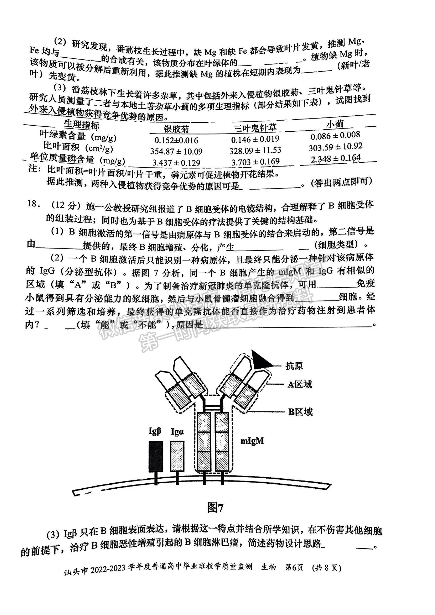 2023汕頭高三12月市統(tǒng)考生物試題及答案