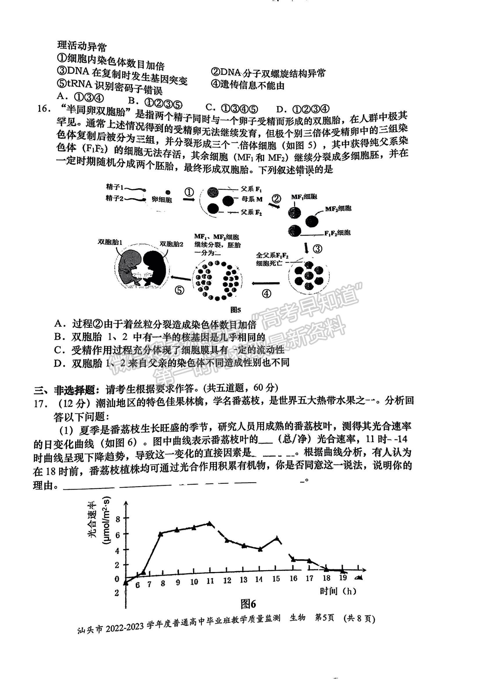 2023汕頭高三12月市統(tǒng)考生物試題及答案