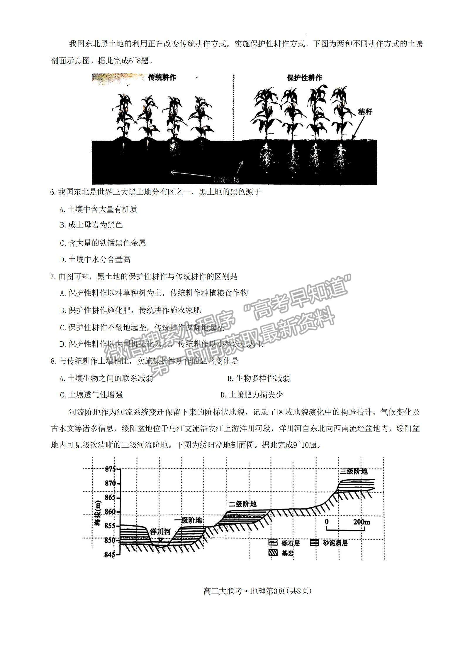 2023廣東衡水金卷高三12月聯(lián)考地理試題及答案