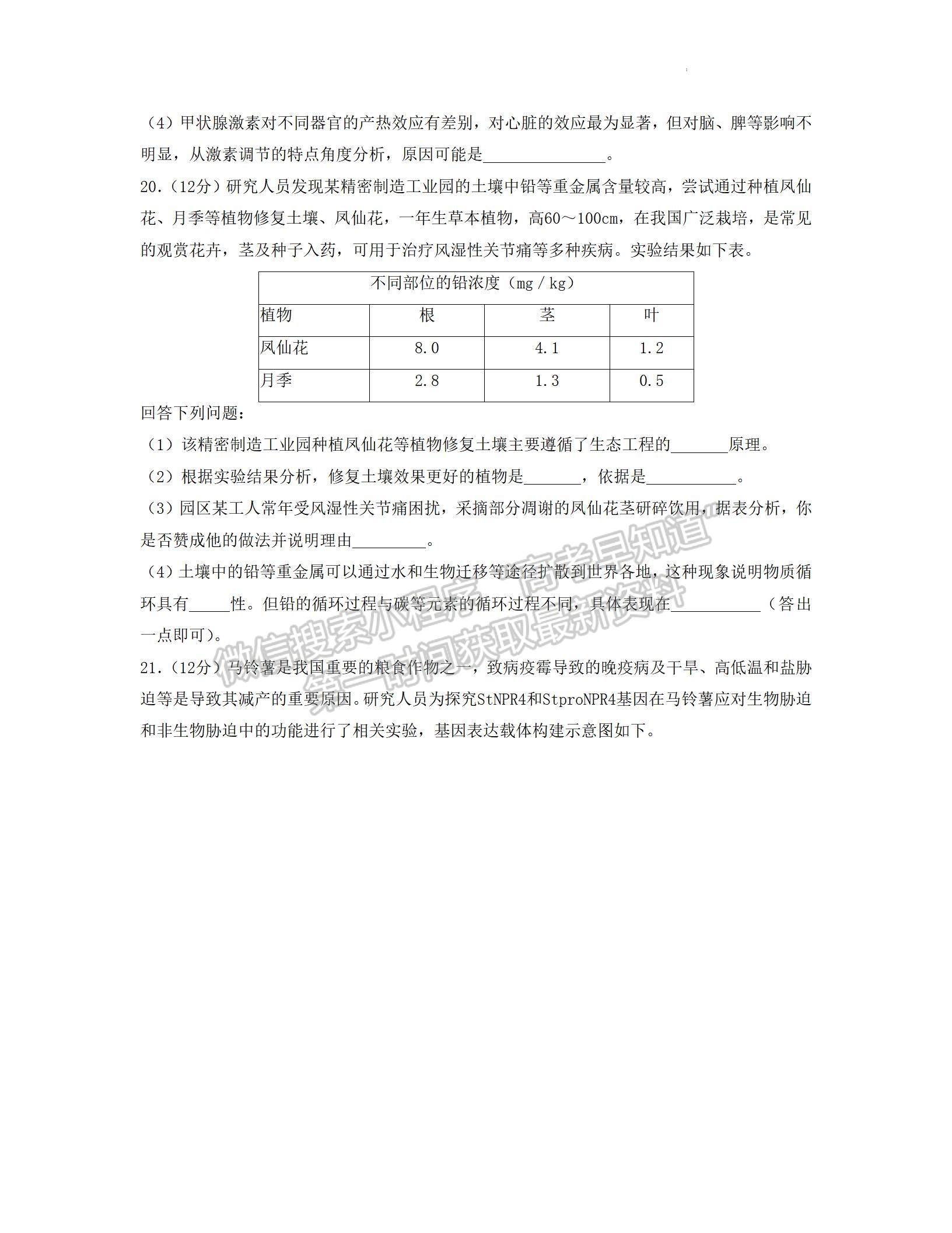 2023東莞高三期末摸底考生物試題及答案