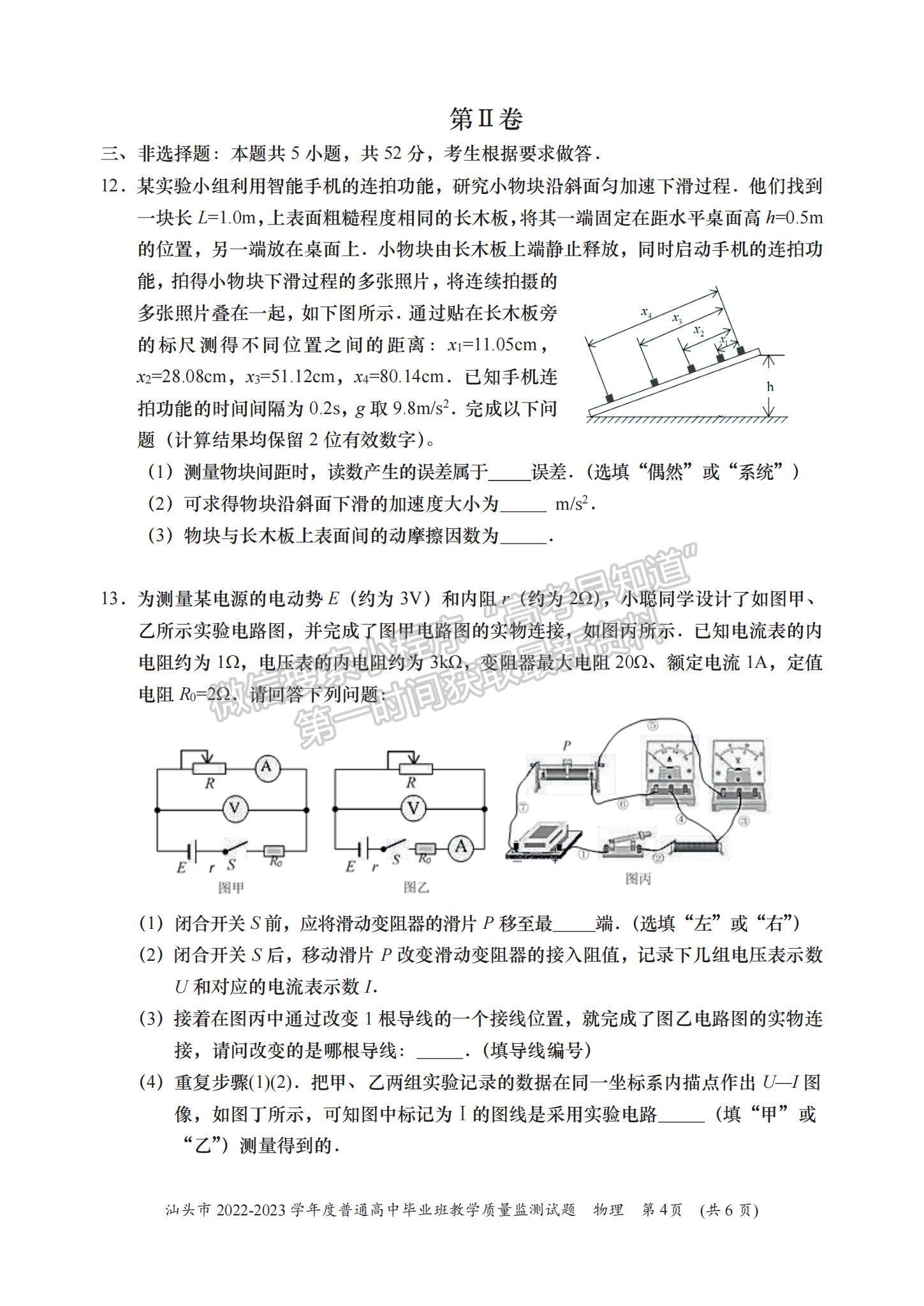 2023汕頭高三12月市統(tǒng)考物理試題及答案